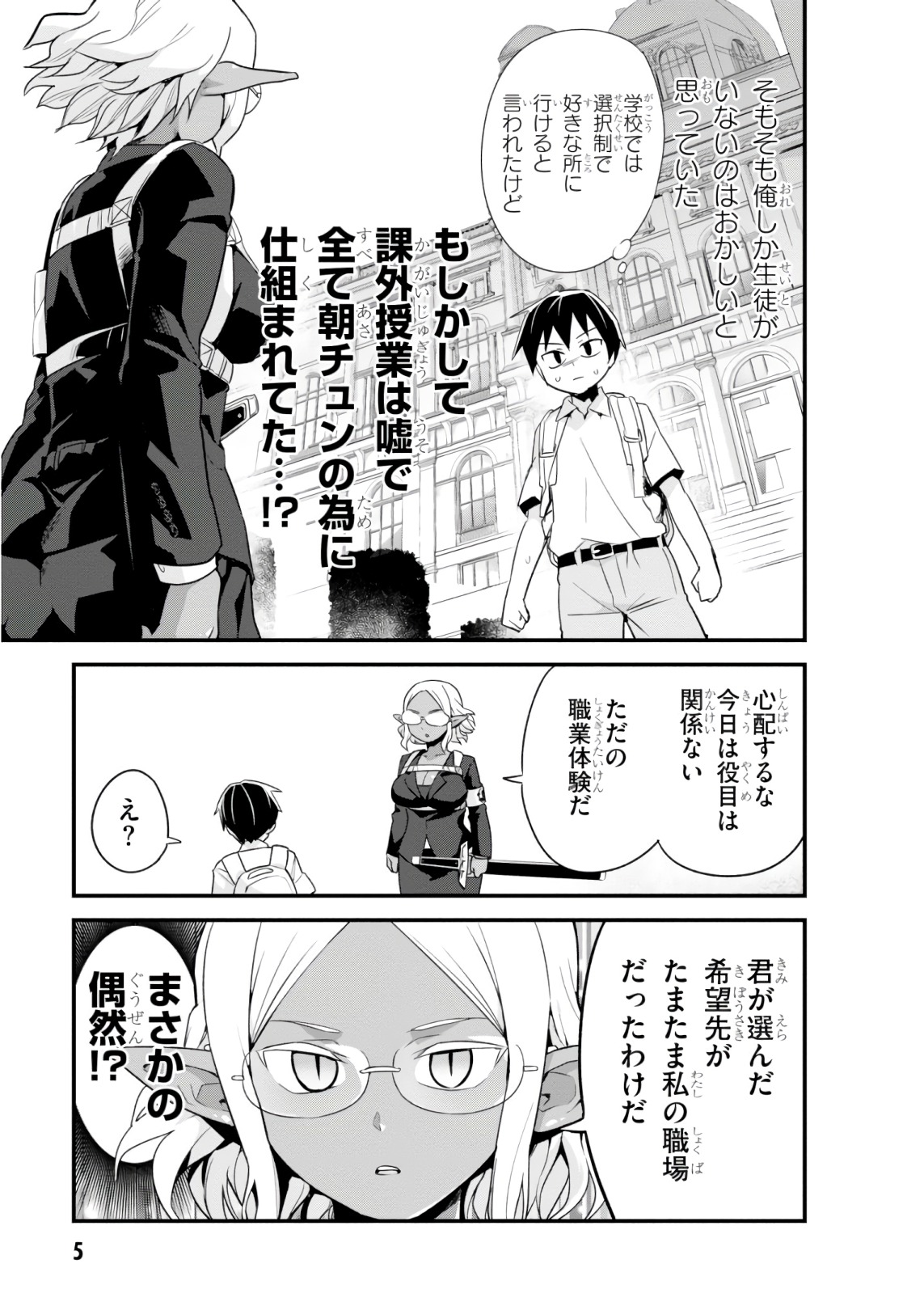 SEKAI WO SUKUU TAME NI AIJIN TO ASA-CHUN DEKIMASU KA? - raw - Chapter 7 - https://jpdd.ccdd.to/JPDD/sekaiwosukuutameniaijintoasachundekimasuka/136955/lvmpkehnfuq.jpg