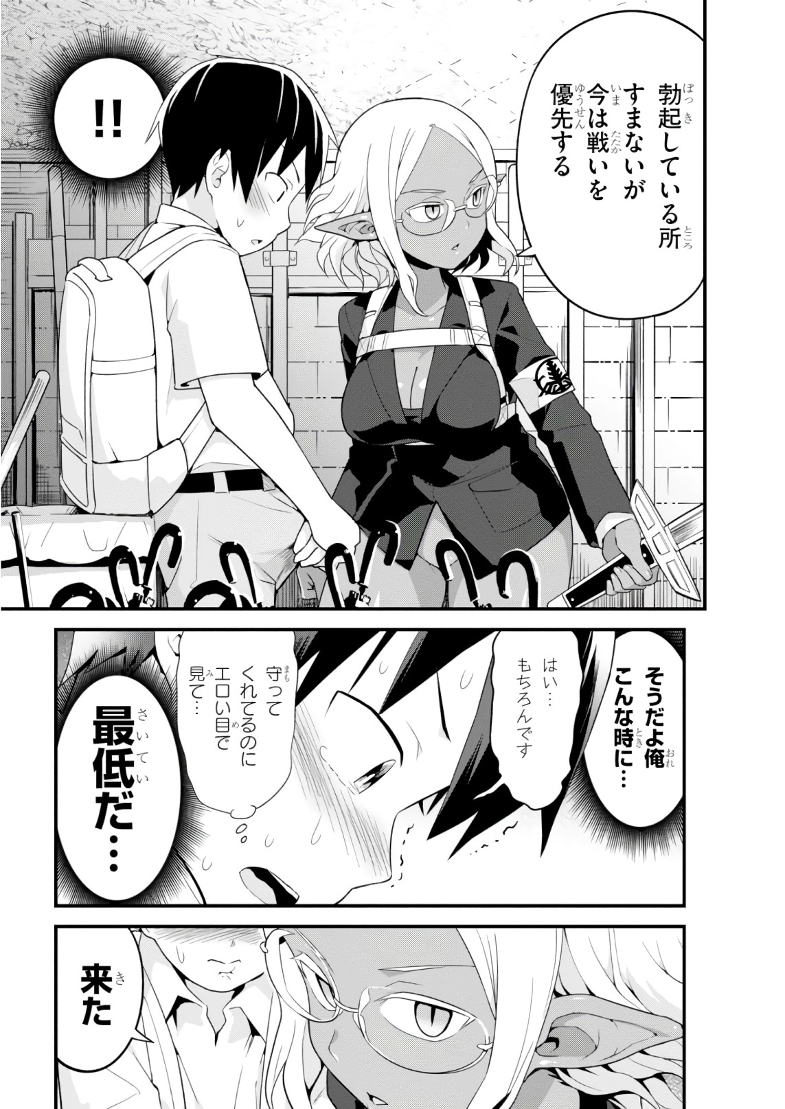 SEKAI WO SUKUU TAME NI AIJIN TO ASA-CHUN DEKIMASU KA? - raw - Chapter 7 - https://jpdd.ccdd.to/JPDD/sekaiwosukuutameniaijintoasachundekimasuka/136955/ocrj25244sn.jpg