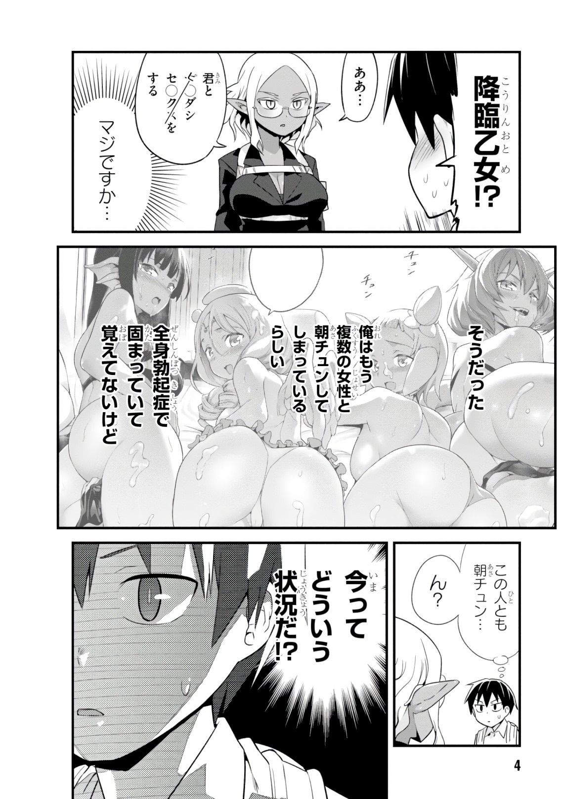 SEKAI WO SUKUU TAME NI AIJIN TO ASA-CHUN DEKIMASU KA? - raw - Chapter 7 - https://jpdd.ccdd.to/JPDD/sekaiwosukuutameniaijintoasachundekimasuka/136955/otutz3wbulw.jpg