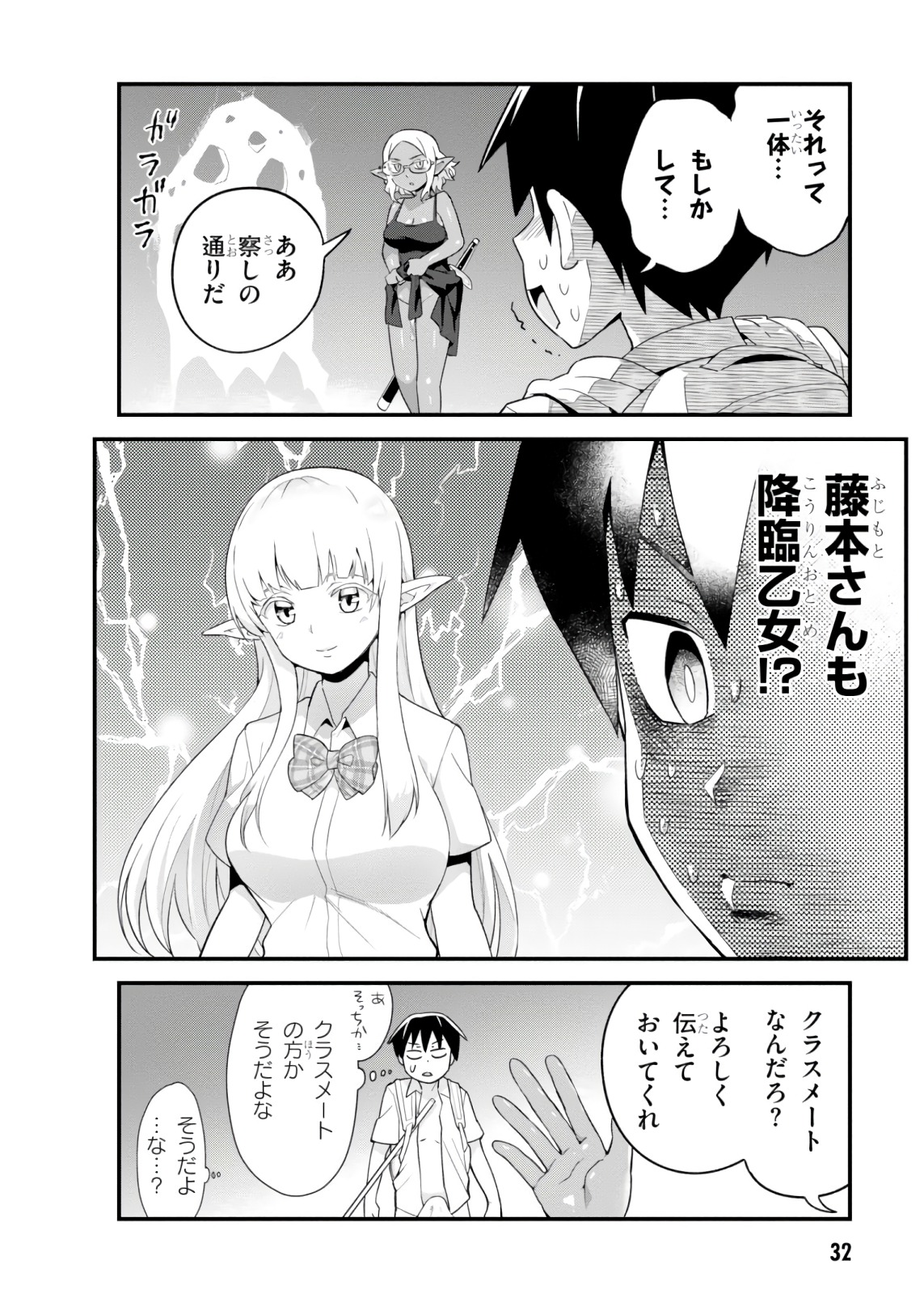 SEKAI WO SUKUU TAME NI AIJIN TO ASA-CHUN DEKIMASU KA? - raw - Chapter 7 - https://jpdd.ccdd.to/JPDD/sekaiwosukuutameniaijintoasachundekimasuka/136955/xfugqmjsg10.jpg