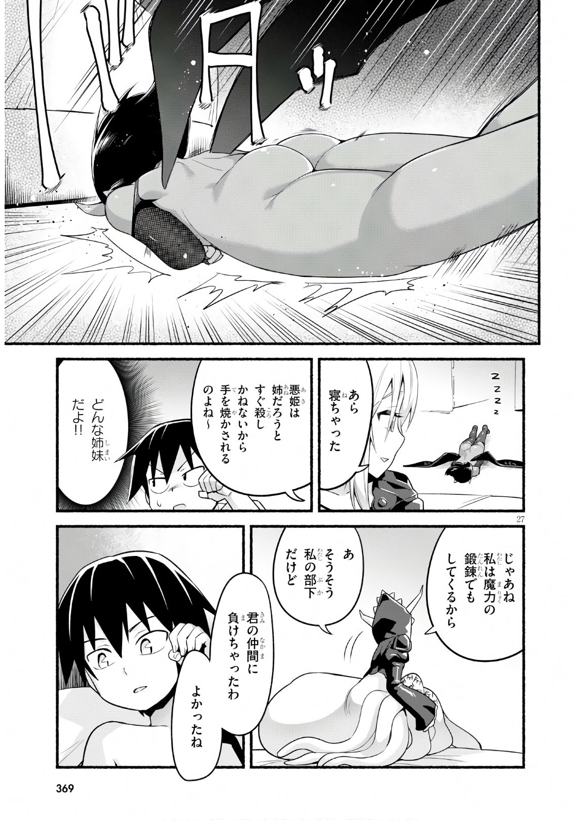 SEKAI WO SUKUU TAME NI AIJIN TO ASA-CHUN DEKIMASU KA? - raw - Chapter 13 - https://jpdd.ccdd.to/JPDD/sekaiwosukuutameniaijintoasachundekimasuka/145275/5srnjshqqwg.jpg