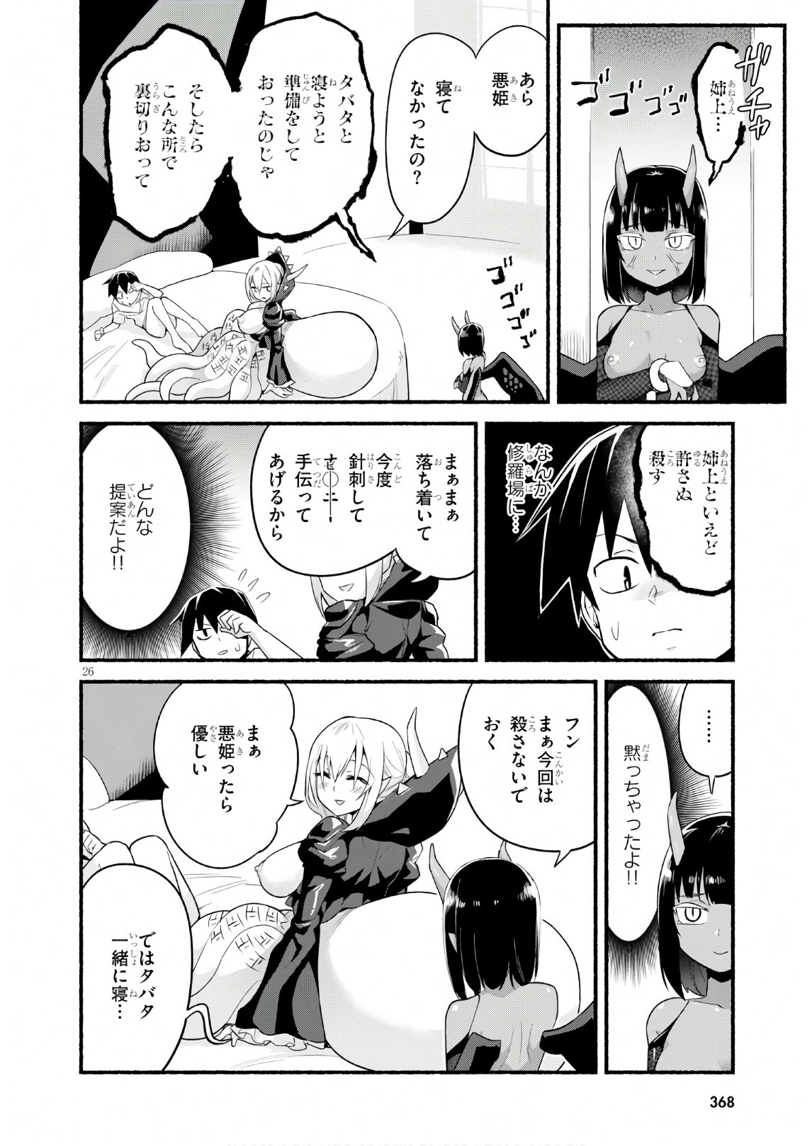 SEKAI WO SUKUU TAME NI AIJIN TO ASA-CHUN DEKIMASU KA? - raw - Chapter 13 - https://jpdd.ccdd.to/JPDD/sekaiwosukuutameniaijintoasachundekimasuka/145275/auqcrkoft2m.jpg