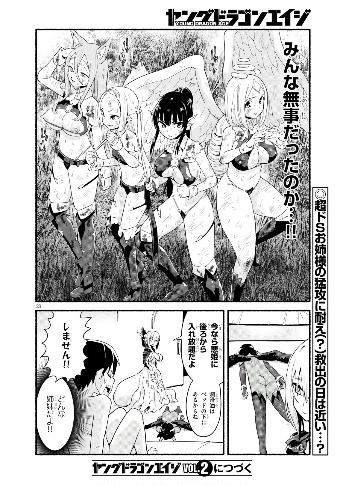 SEKAI WO SUKUU TAME NI AIJIN TO ASA-CHUN DEKIMASU KA? - raw - Chapter 13 - https://jpdd.ccdd.to/JPDD/sekaiwosukuutameniaijintoasachundekimasuka/145275/dqwbpripiqj.jpg