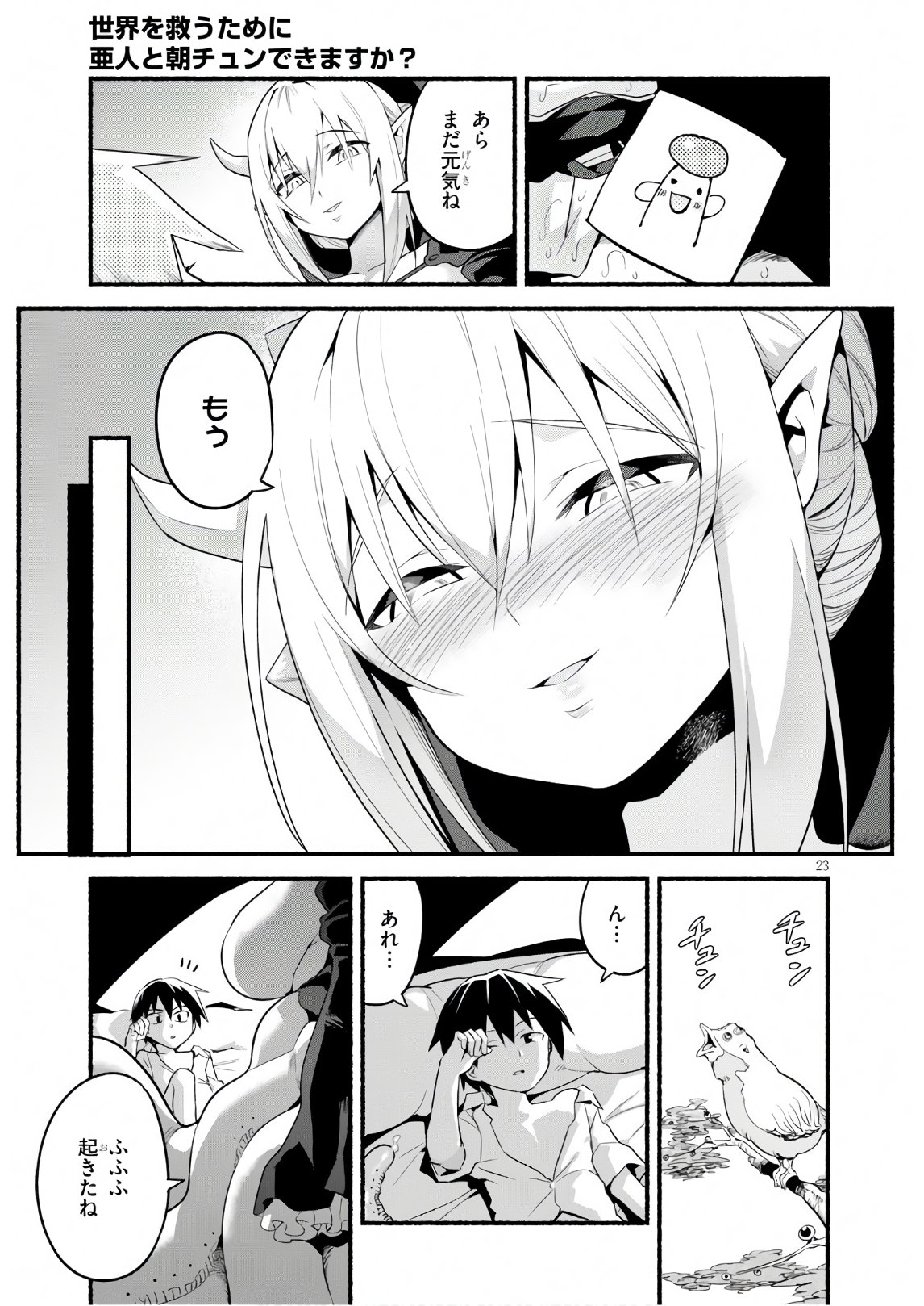 SEKAI WO SUKUU TAME NI AIJIN TO ASA-CHUN DEKIMASU KA? - raw - Chapter 13 - https://jpdd.ccdd.to/JPDD/sekaiwosukuutameniaijintoasachundekimasuka/145275/dt5qjqekx1x.jpg