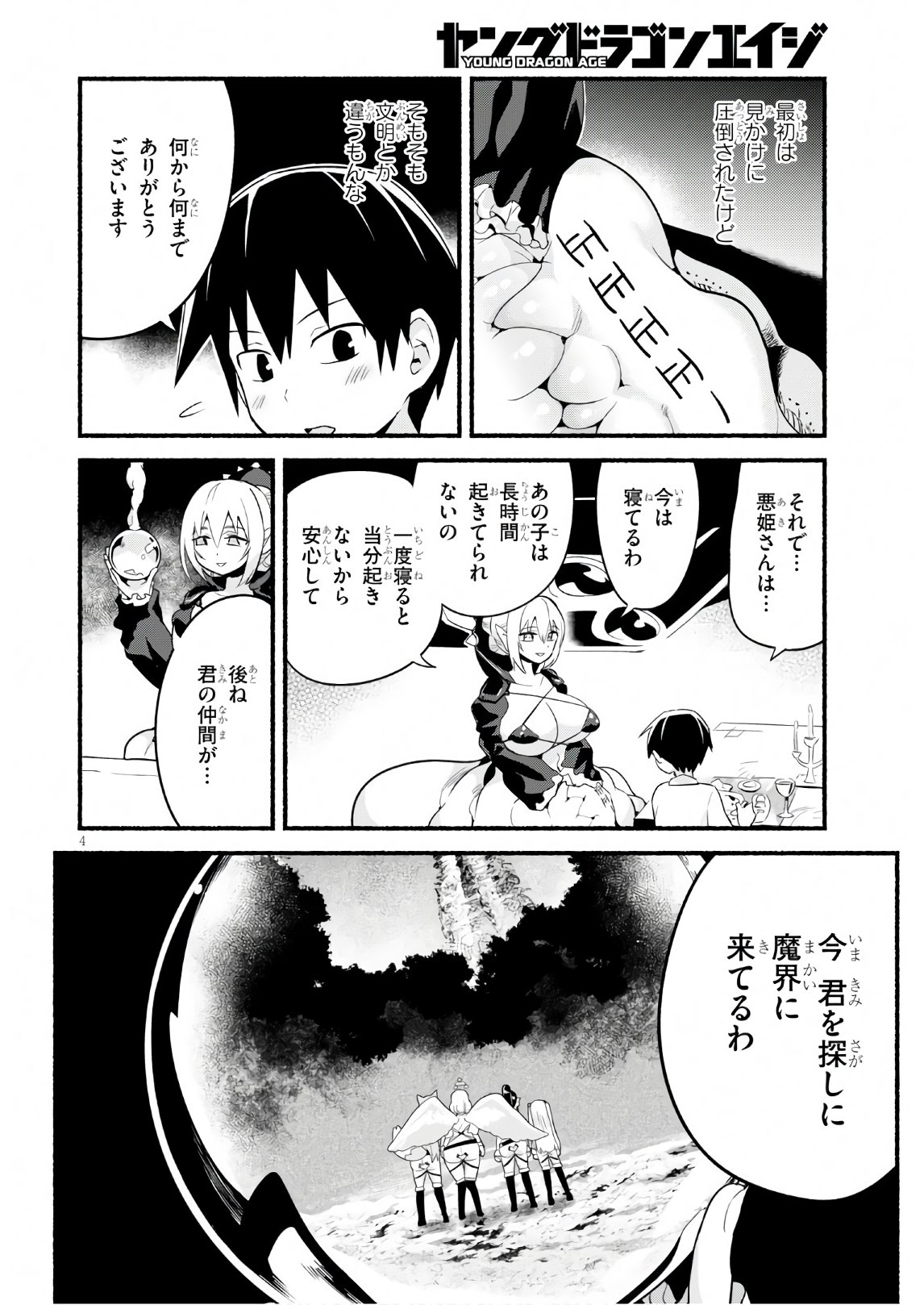 SEKAI WO SUKUU TAME NI AIJIN TO ASA-CHUN DEKIMASU KA? - raw - Chapter 13 - https://jpdd.ccdd.to/JPDD/sekaiwosukuutameniaijintoasachundekimasuka/145275/gclxzz4nt1a.jpg