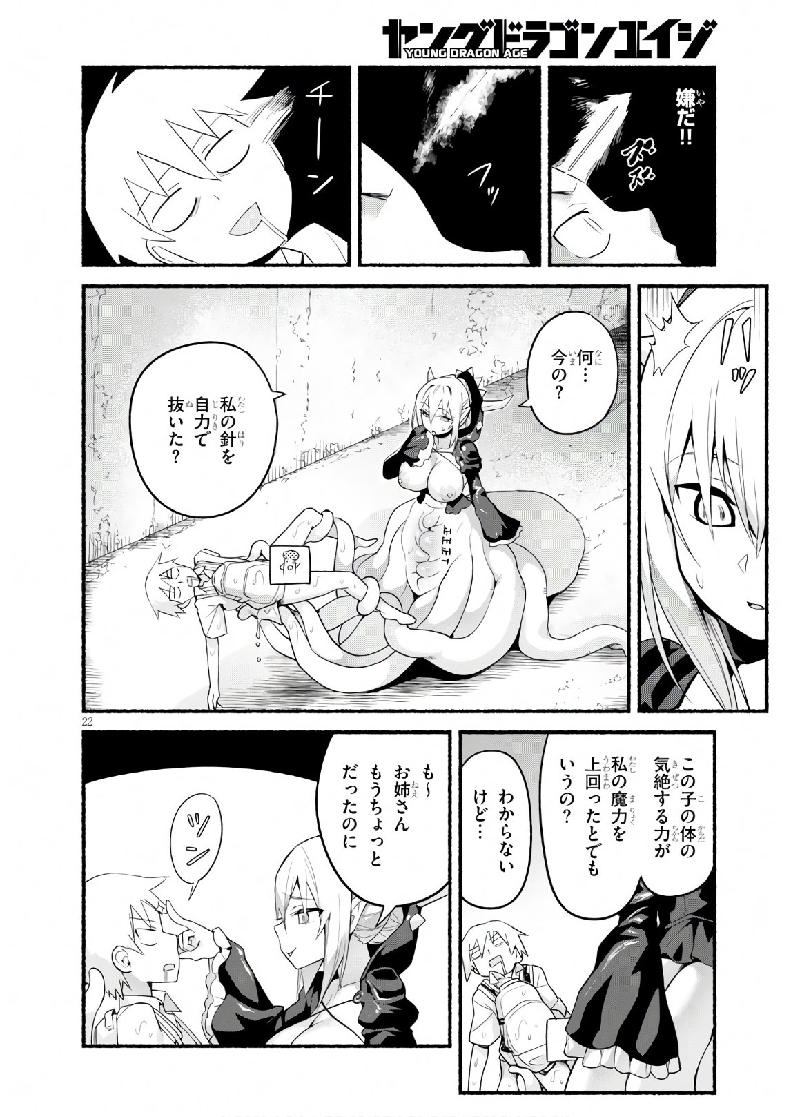SEKAI WO SUKUU TAME NI AIJIN TO ASA-CHUN DEKIMASU KA? - raw - Chapter 13 - https://jpdd.ccdd.to/JPDD/sekaiwosukuutameniaijintoasachundekimasuka/145275/lju0hqu0bde.jpg