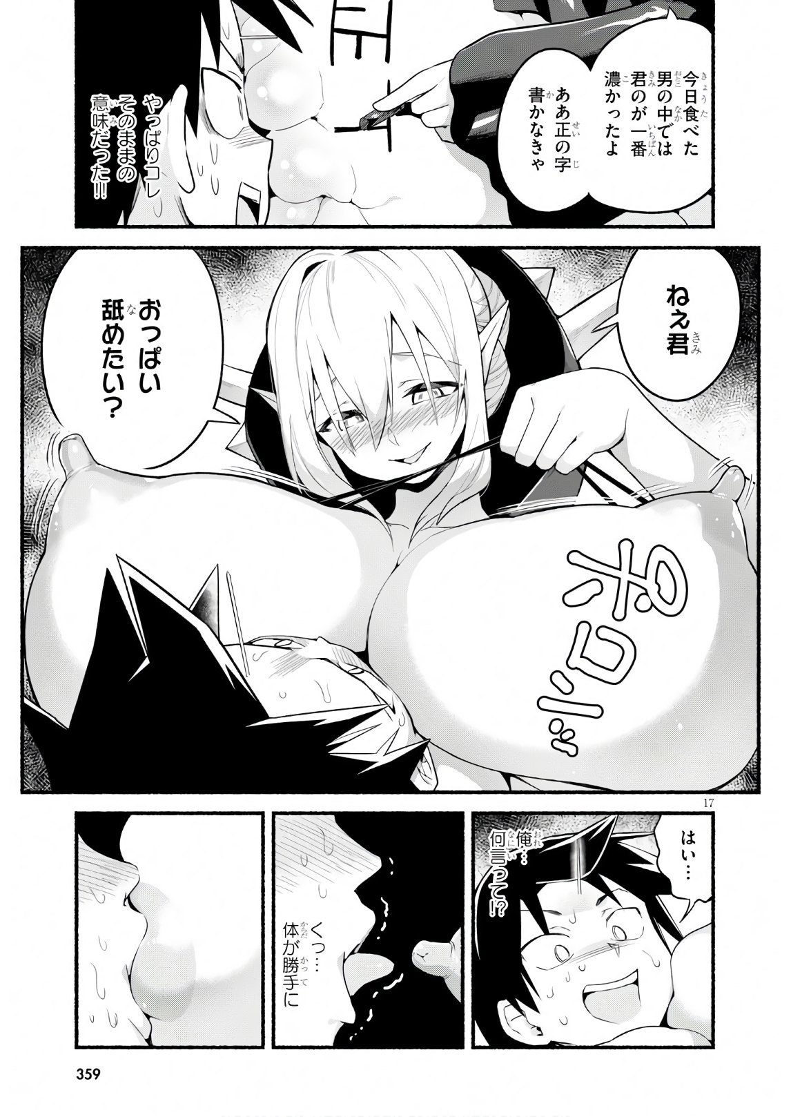 SEKAI WO SUKUU TAME NI AIJIN TO ASA-CHUN DEKIMASU KA? - raw - Chapter 13 - https://jpdd.ccdd.to/JPDD/sekaiwosukuutameniaijintoasachundekimasuka/145275/oaavpdysvrh.jpg