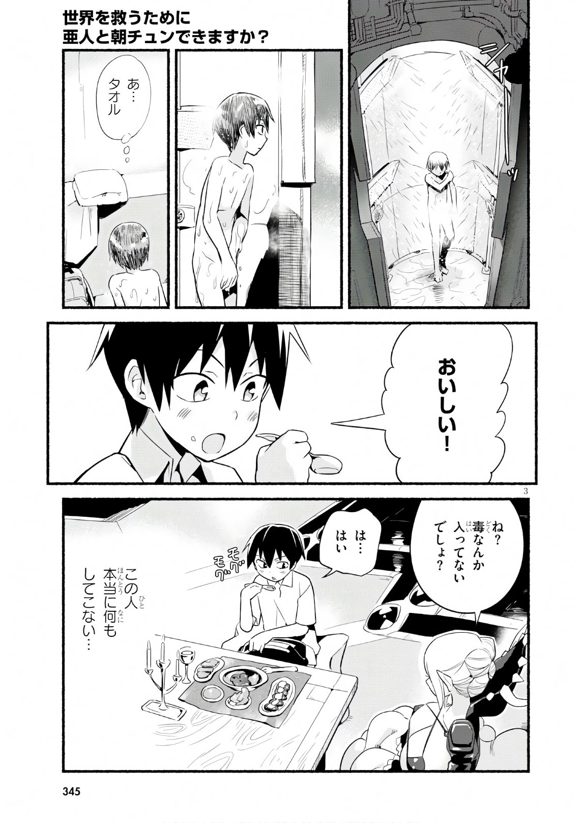 SEKAI WO SUKUU TAME NI AIJIN TO ASA-CHUN DEKIMASU KA? - raw - Chapter 13 - https://jpdd.ccdd.to/JPDD/sekaiwosukuutameniaijintoasachundekimasuka/145275/rvw2uwsrtte.jpg