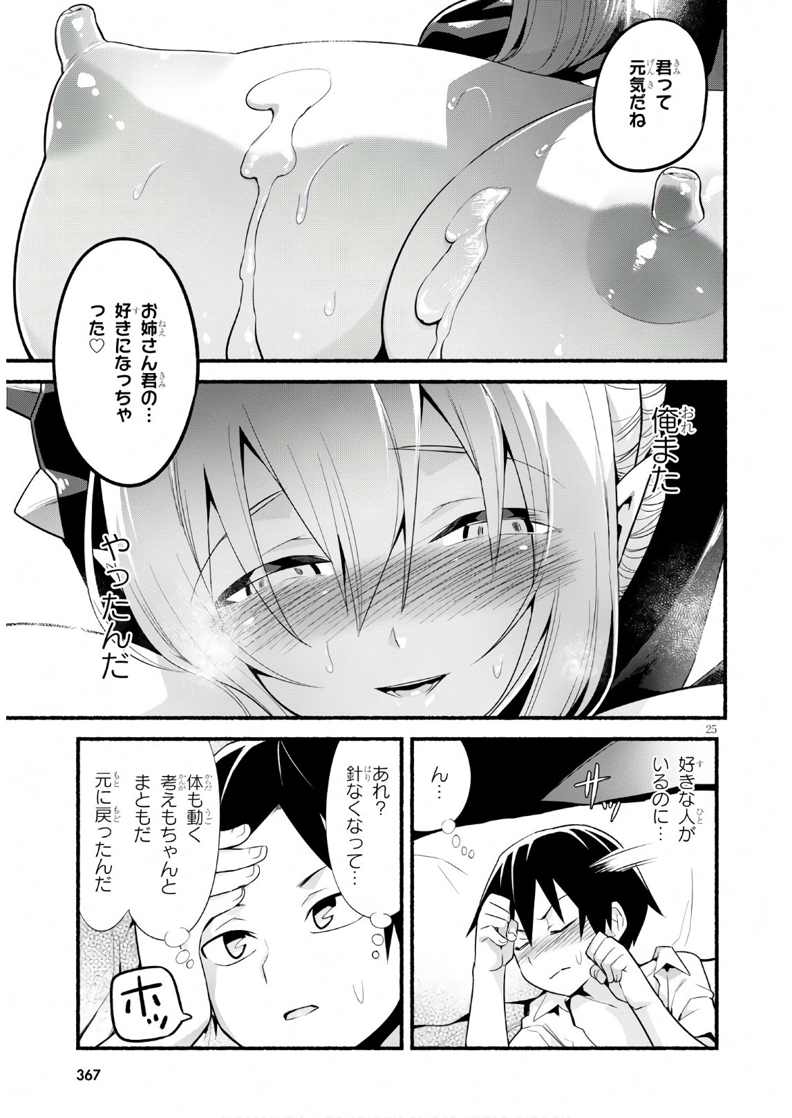 SEKAI WO SUKUU TAME NI AIJIN TO ASA-CHUN DEKIMASU KA? - raw - Chapter 13 - https://jpdd.ccdd.to/JPDD/sekaiwosukuutameniaijintoasachundekimasuka/145275/u2jrxsk0dhj.jpg