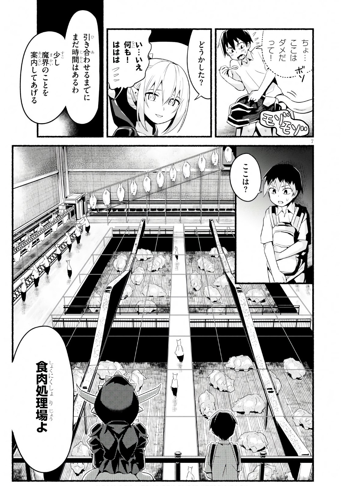 SEKAI WO SUKUU TAME NI AIJIN TO ASA-CHUN DEKIMASU KA? - raw - Chapter 13 - https://jpdd.ccdd.to/JPDD/sekaiwosukuutameniaijintoasachundekimasuka/145275/u40pvhg1ghb.jpg