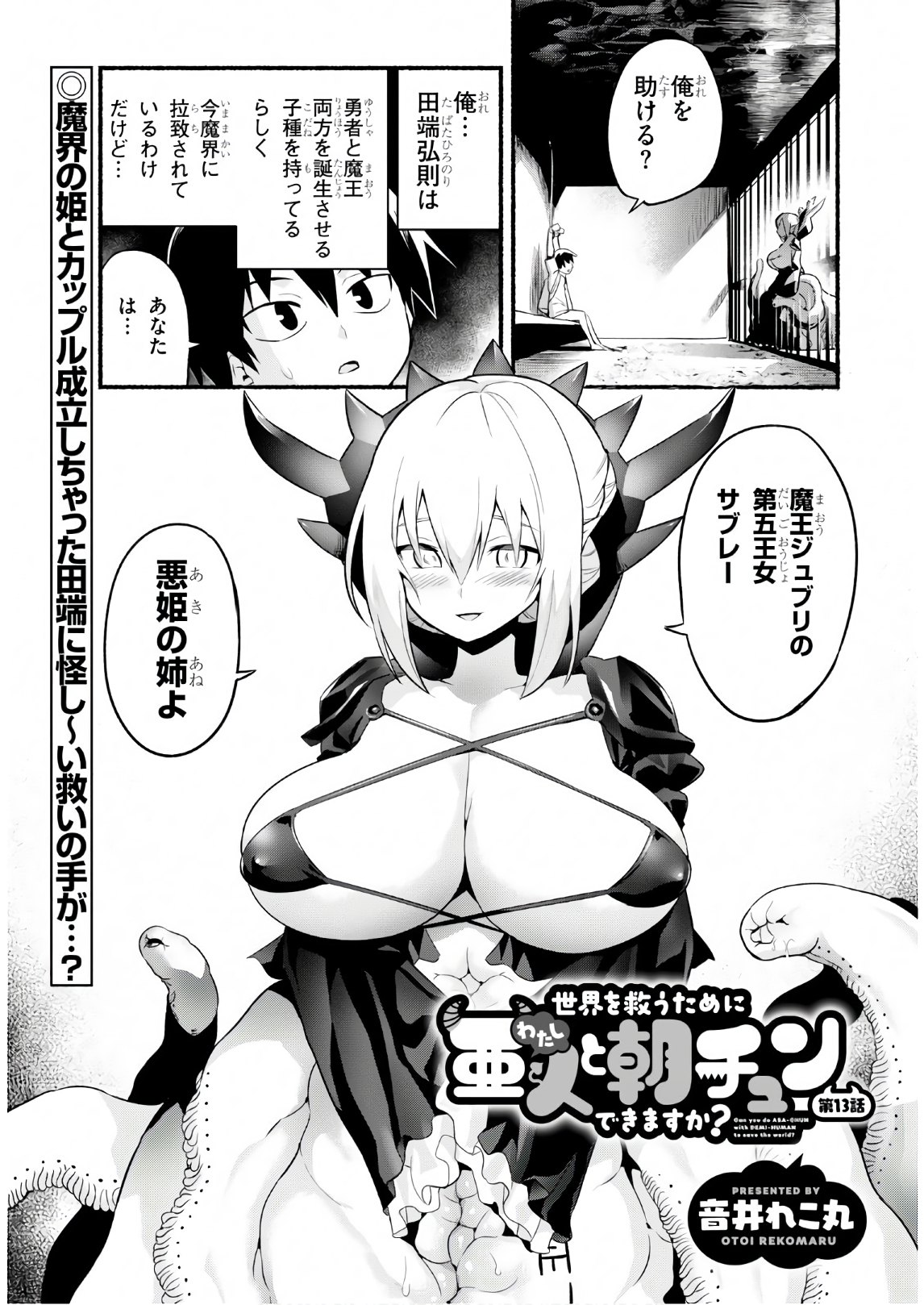 SEKAI WO SUKUU TAME NI AIJIN TO ASA-CHUN DEKIMASU KA? - raw - Chapter 13 - https://jpdd.ccdd.to/JPDD/sekaiwosukuutameniaijintoasachundekimasuka/145275/umcgocjte1a.jpg
