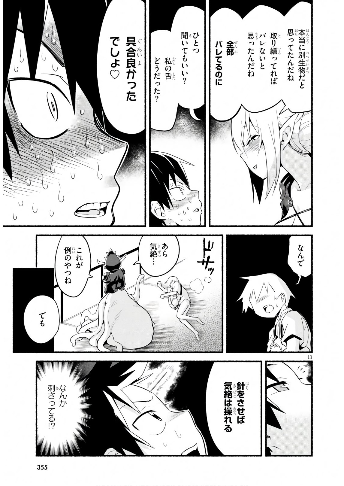 SEKAI WO SUKUU TAME NI AIJIN TO ASA-CHUN DEKIMASU KA? - raw - Chapter 13 - https://jpdd.ccdd.to/JPDD/sekaiwosukuutameniaijintoasachundekimasuka/145275/vqvf3zgat4l.jpg