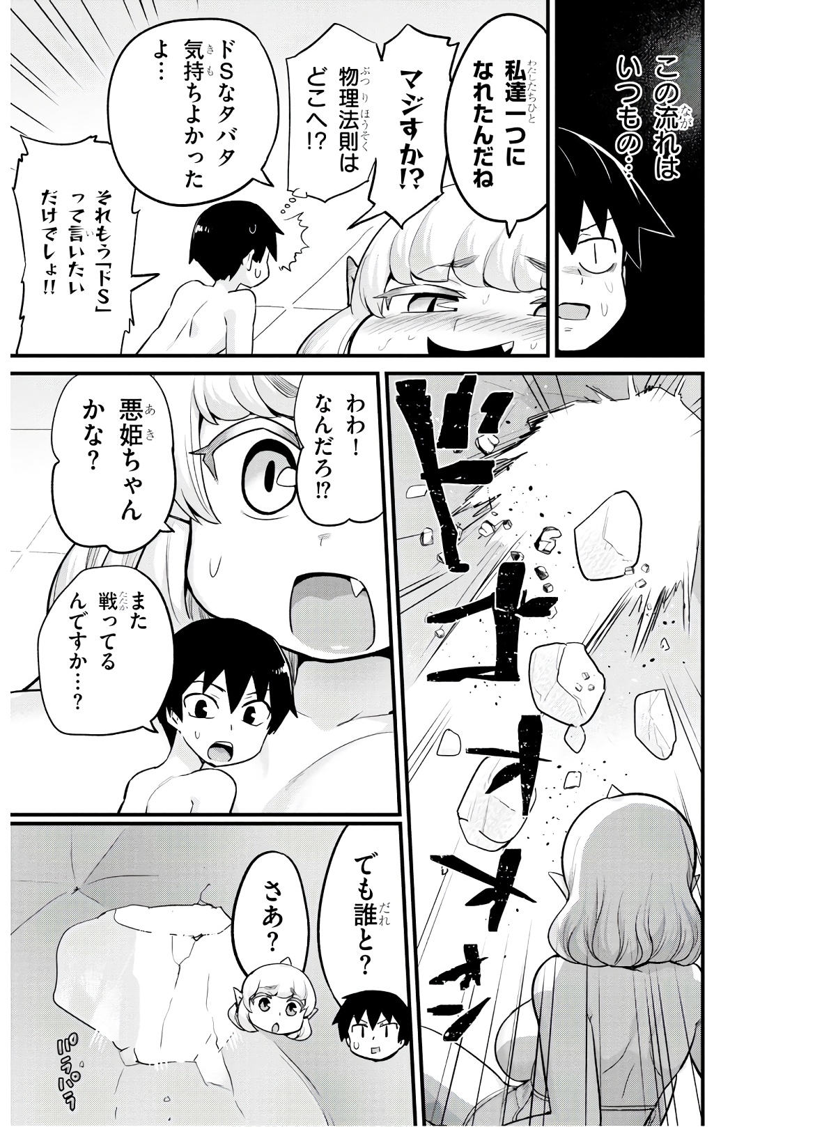 SEKAI WO SUKUU TAME NI AIJIN TO ASA-CHUN DEKIMASU KA? - raw - Chapter 15 - https://jpdd.ccdd.to/JPDD/sekaiwosukuutameniaijintoasachundekimasuka/145409/1db0anuy441.jpg