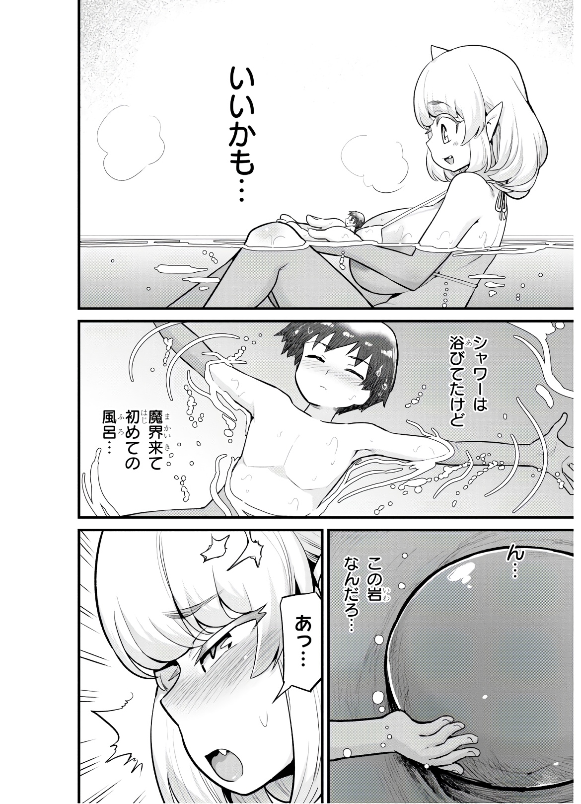 SEKAI WO SUKUU TAME NI AIJIN TO ASA-CHUN DEKIMASU KA? - raw - Chapter 15 - https://jpdd.ccdd.to/JPDD/sekaiwosukuutameniaijintoasachundekimasuka/145409/a14oxznha4c.jpg