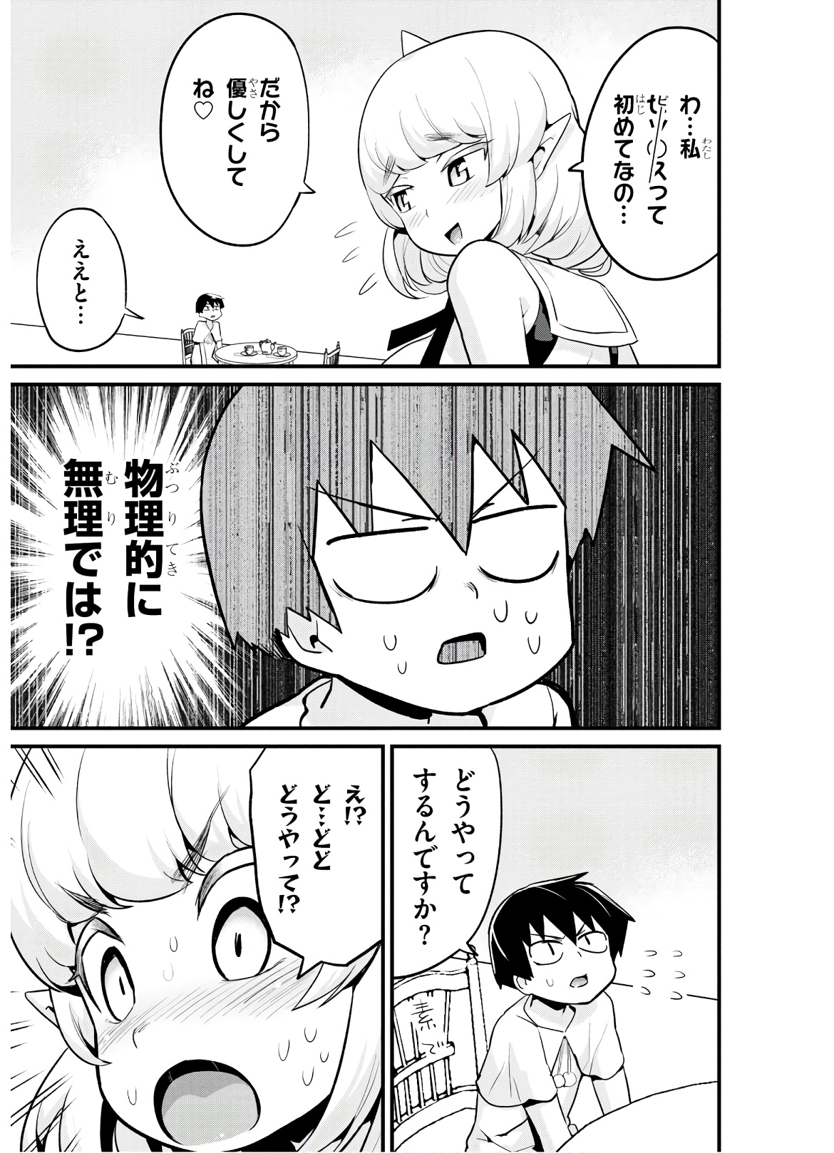 SEKAI WO SUKUU TAME NI AIJIN TO ASA-CHUN DEKIMASU KA? - raw - Chapter 15 - https://jpdd.ccdd.to/JPDD/sekaiwosukuutameniaijintoasachundekimasuka/145409/d5c44gt4kcp.jpg