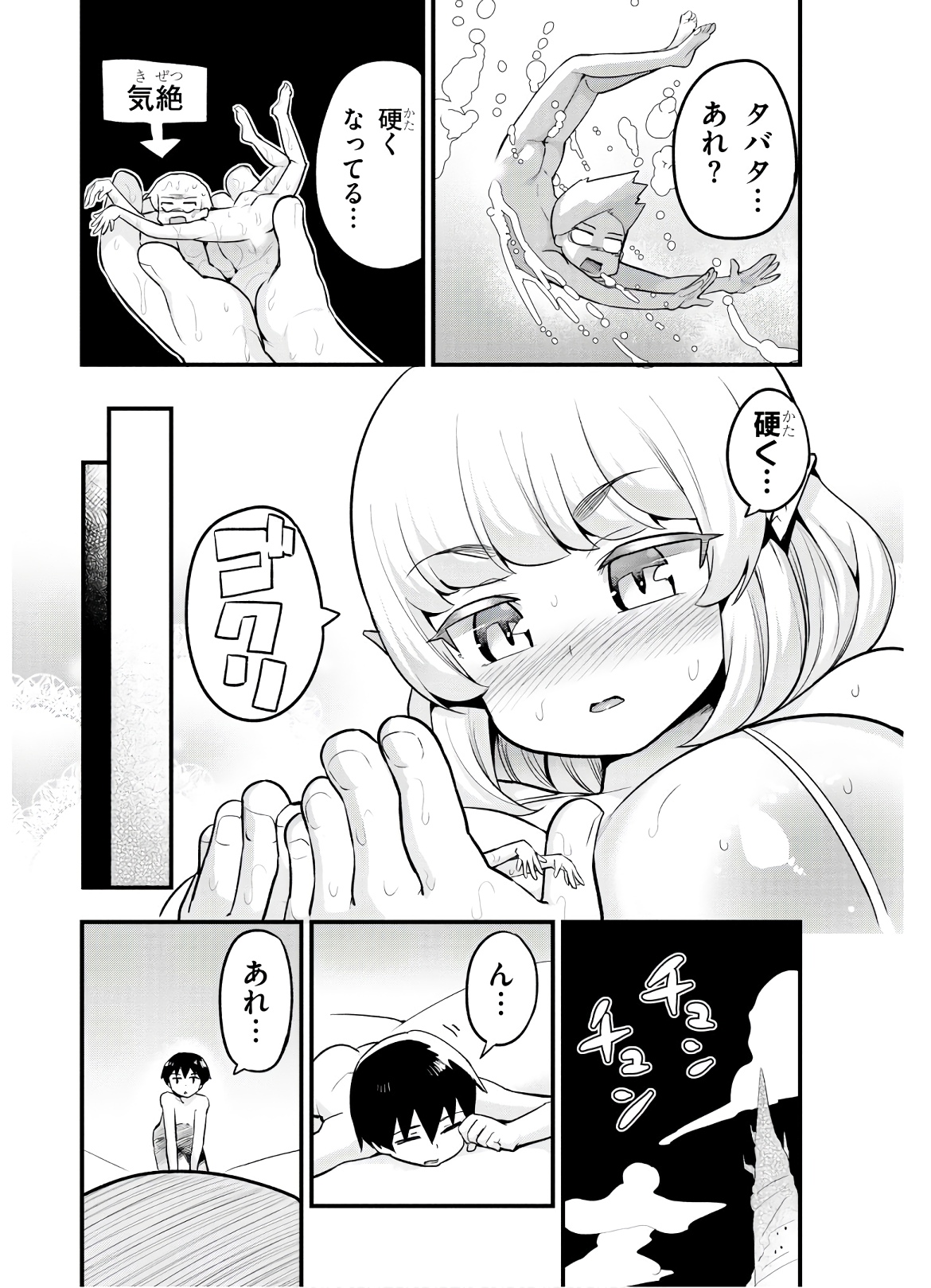 SEKAI WO SUKUU TAME NI AIJIN TO ASA-CHUN DEKIMASU KA? - raw - Chapter 15 - https://jpdd.ccdd.to/JPDD/sekaiwosukuutameniaijintoasachundekimasuka/145409/dxhgwe5fgam.jpg