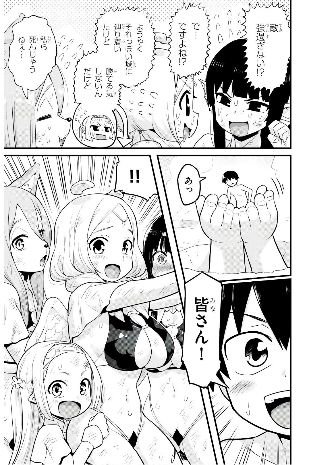 SEKAI WO SUKUU TAME NI AIJIN TO ASA-CHUN DEKIMASU KA? - raw - Chapter 15 - https://jpdd.ccdd.to/JPDD/sekaiwosukuutameniaijintoasachundekimasuka/145409/k5vhg3cczru.jpg
