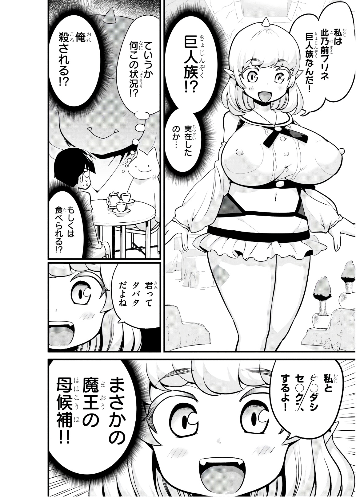 SEKAI WO SUKUU TAME NI AIJIN TO ASA-CHUN DEKIMASU KA? - raw - Chapter 15 - https://jpdd.ccdd.to/JPDD/sekaiwosukuutameniaijintoasachundekimasuka/145409/ocrlunjkpep.jpg