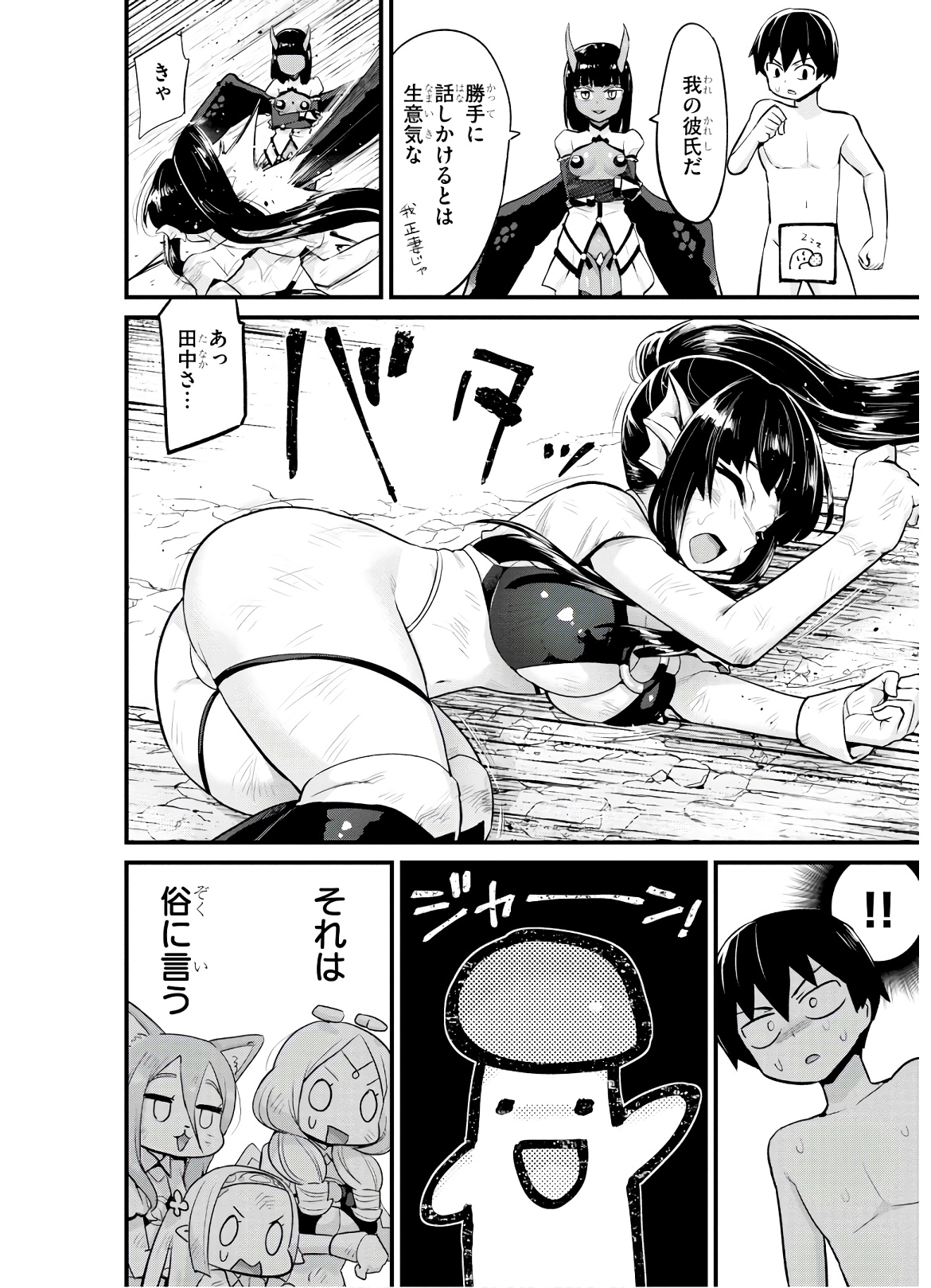 SEKAI WO SUKUU TAME NI AIJIN TO ASA-CHUN DEKIMASU KA? - raw - Chapter 15 - https://jpdd.ccdd.to/JPDD/sekaiwosukuutameniaijintoasachundekimasuka/145409/q2flk0bjr0a.jpg