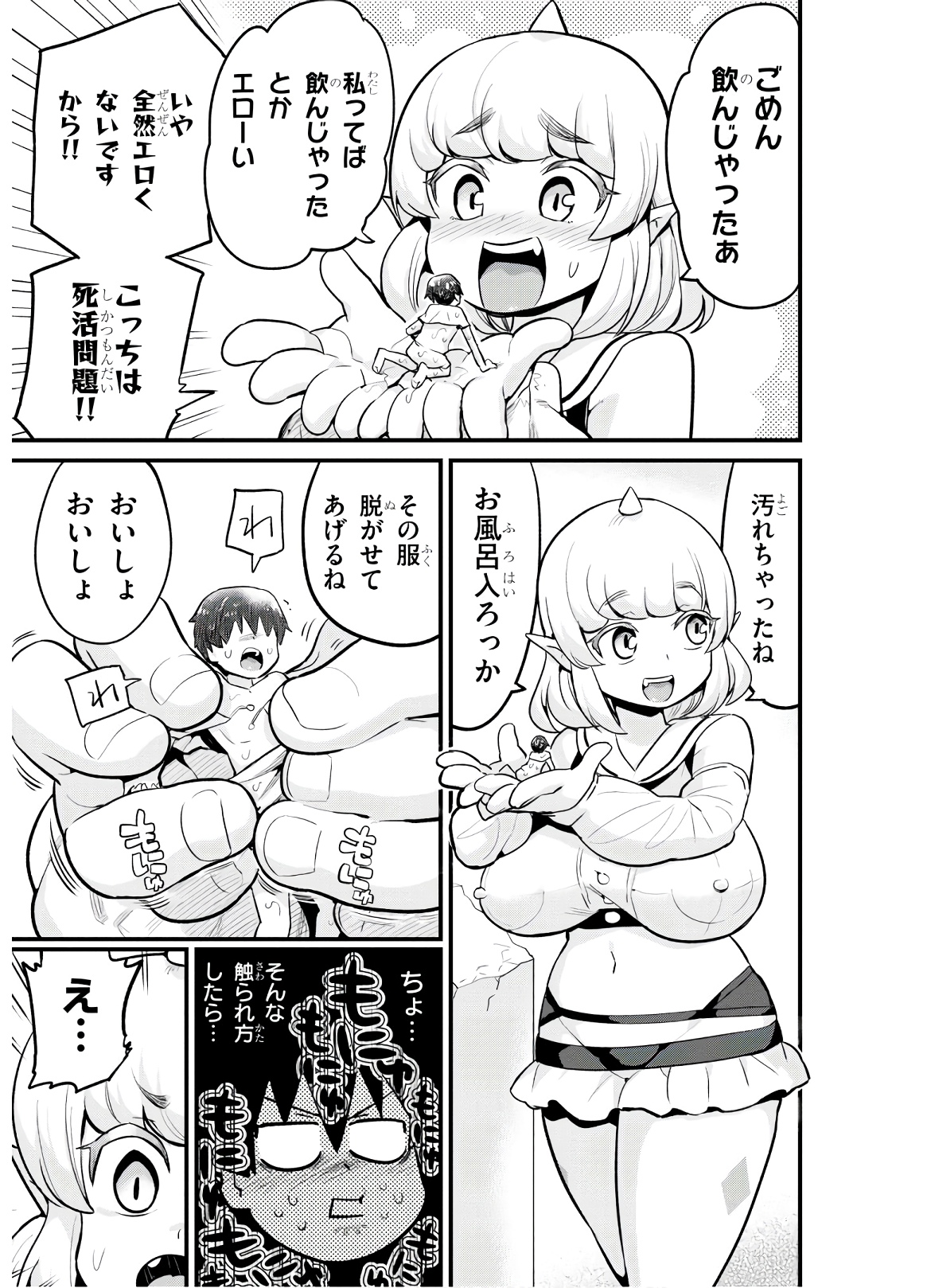 SEKAI WO SUKUU TAME NI AIJIN TO ASA-CHUN DEKIMASU KA? - raw - Chapter 15 - https://jpdd.ccdd.to/JPDD/sekaiwosukuutameniaijintoasachundekimasuka/145409/rvxknq1l4qv.jpg