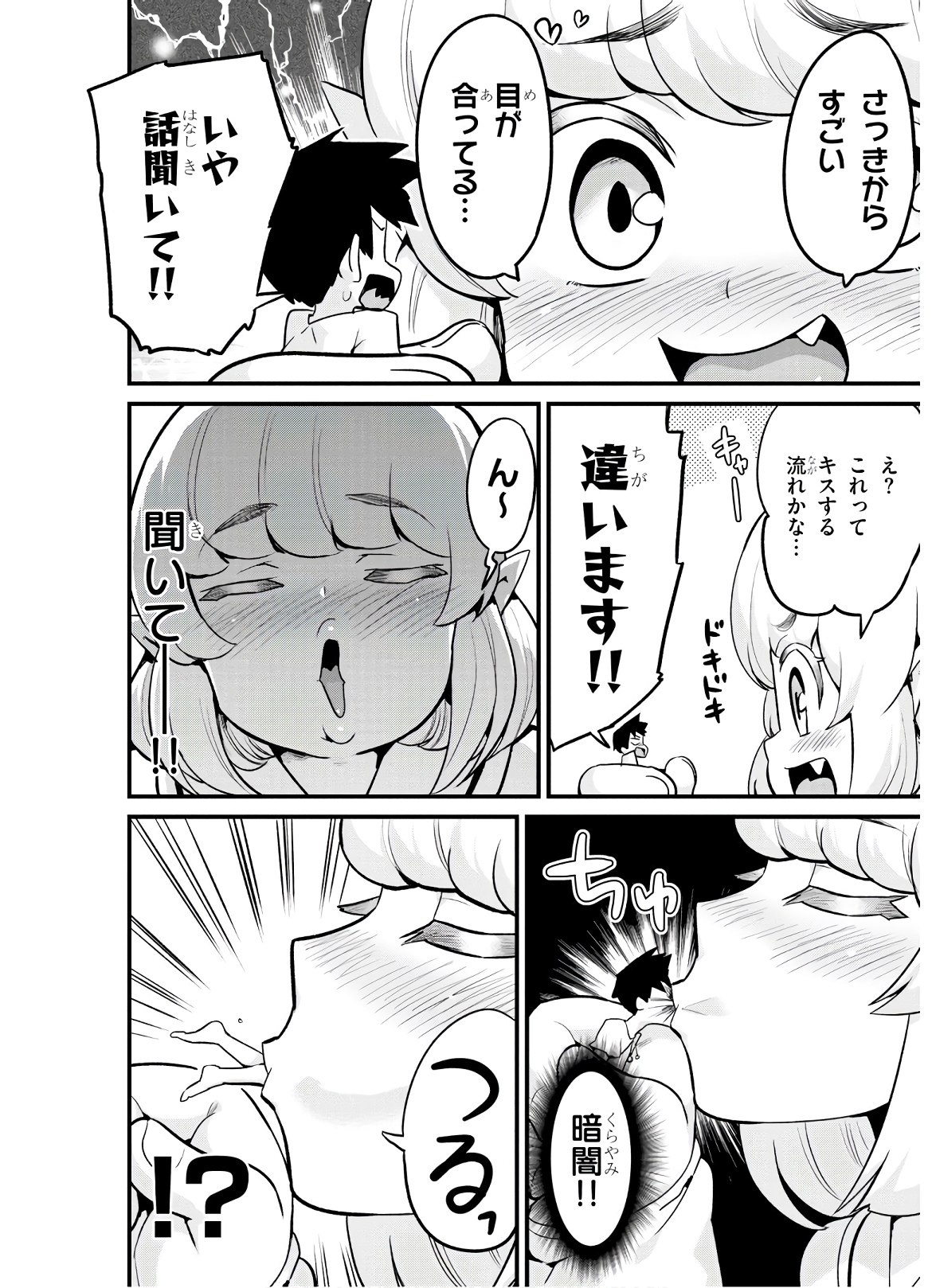 SEKAI WO SUKUU TAME NI AIJIN TO ASA-CHUN DEKIMASU KA? - raw - Chapter 15 - https://jpdd.ccdd.to/JPDD/sekaiwosukuutameniaijintoasachundekimasuka/145409/x0rm5pndz15.jpg