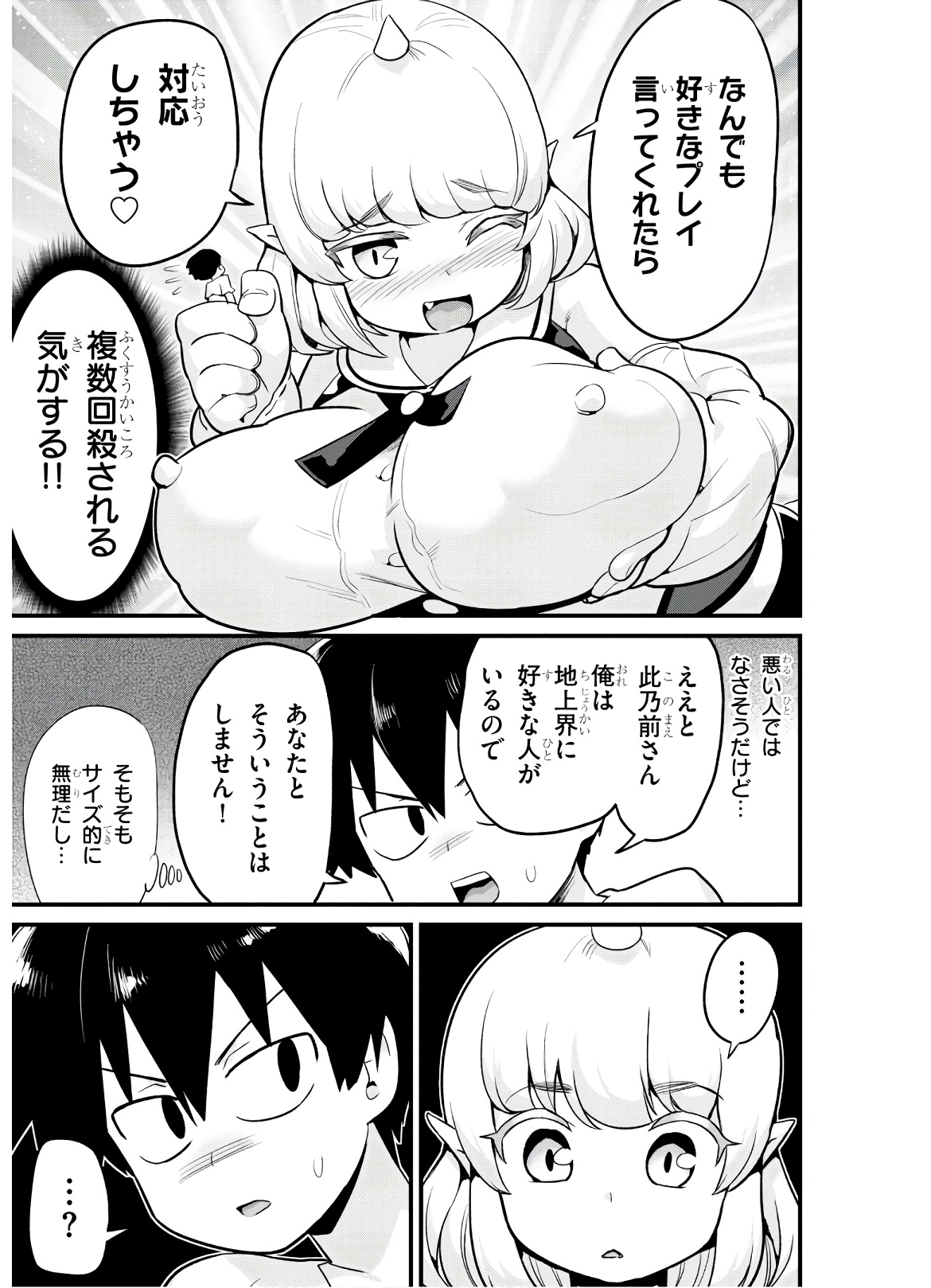 SEKAI WO SUKUU TAME NI AIJIN TO ASA-CHUN DEKIMASU KA? - raw - Chapter 15 - https://jpdd.ccdd.to/JPDD/sekaiwosukuutameniaijintoasachundekimasuka/145409/zhefx0ltik1.jpg