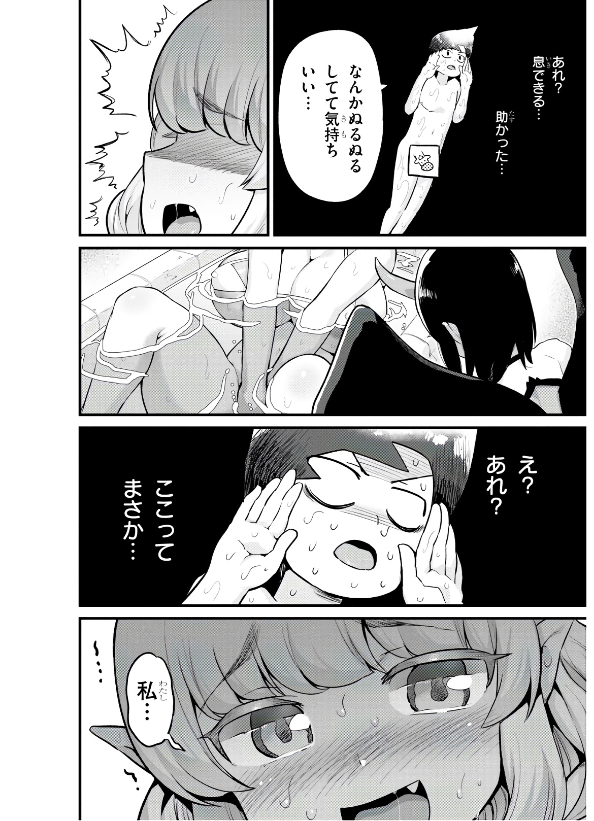 SEKAI WO SUKUU TAME NI AIJIN TO ASA-CHUN DEKIMASU KA? - raw - Chapter 15 - https://jpdd.ccdd.to/JPDD/sekaiwosukuutameniaijintoasachundekimasuka/145409/zkbpv13lm5g.jpg