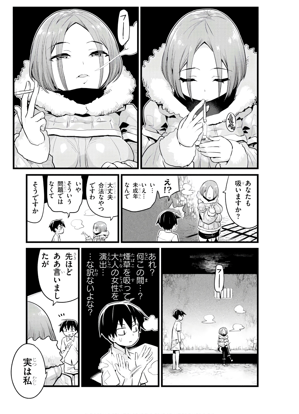 SEKAI WO SUKUU TAME NI AIJIN TO ASA-CHUN DEKIMASU KA? - raw - Chapter 14 - https://jpdd.ccdd.to/JPDD/sekaiwosukuutameniaijintoasachundekimasuka/145410/0v0ur4em2l3.jpg