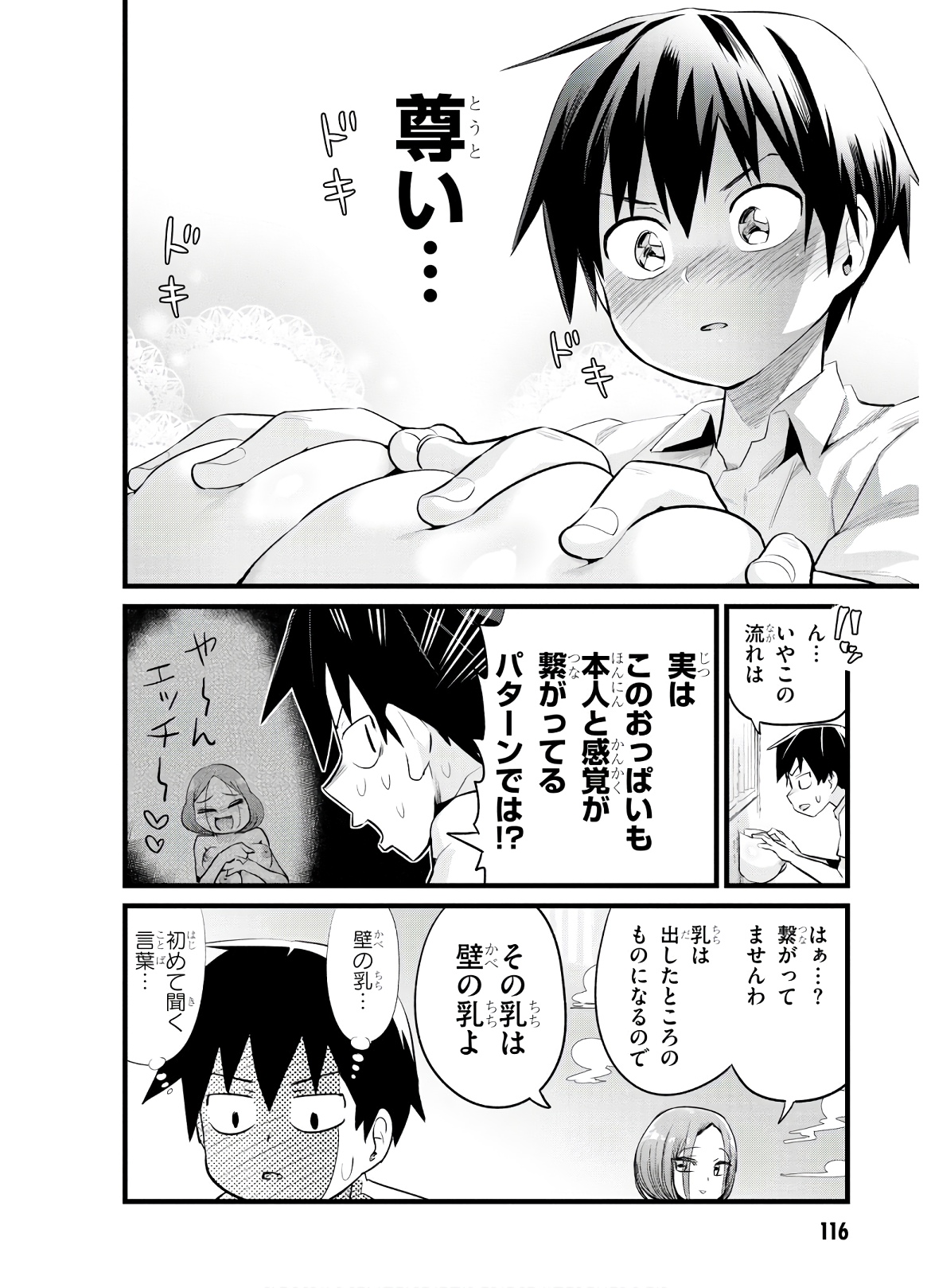SEKAI WO SUKUU TAME NI AIJIN TO ASA-CHUN DEKIMASU KA? - raw - Chapter 14 - https://jpdd.ccdd.to/JPDD/sekaiwosukuutameniaijintoasachundekimasuka/145410/1l5bwgxxodm.jpg