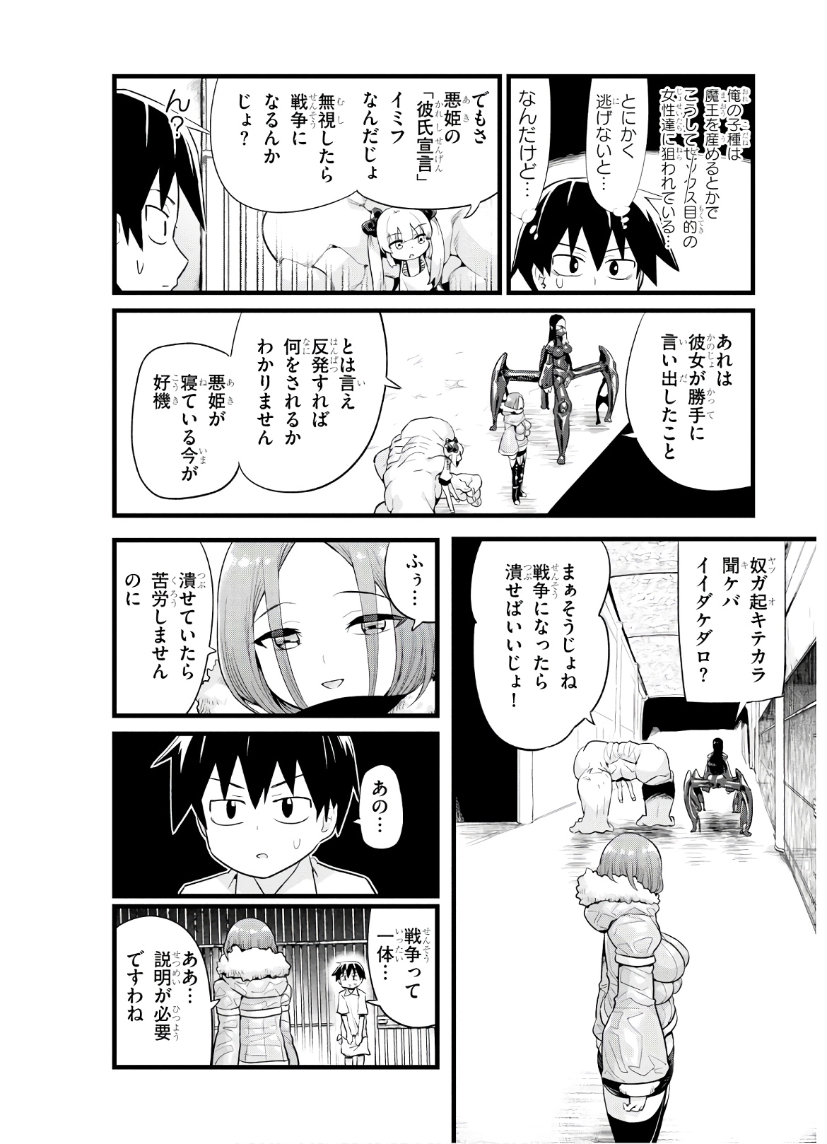 SEKAI WO SUKUU TAME NI AIJIN TO ASA-CHUN DEKIMASU KA? - raw - Chapter 14 - https://jpdd.ccdd.to/JPDD/sekaiwosukuutameniaijintoasachundekimasuka/145410/1vxtun5ucr2.jpg
