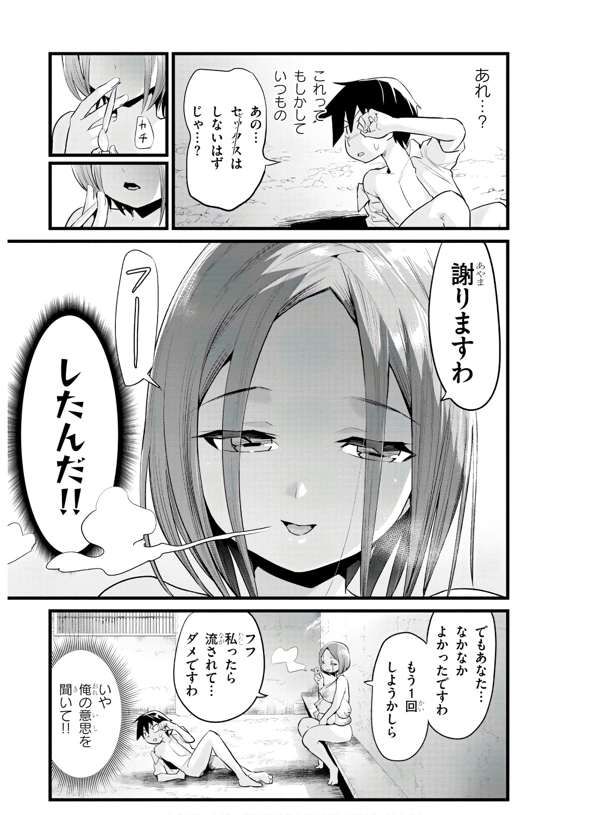 SEKAI WO SUKUU TAME NI AIJIN TO ASA-CHUN DEKIMASU KA? - raw - Chapter 14 - https://jpdd.ccdd.to/JPDD/sekaiwosukuutameniaijintoasachundekimasuka/145410/ciycqagrbkv.jpg