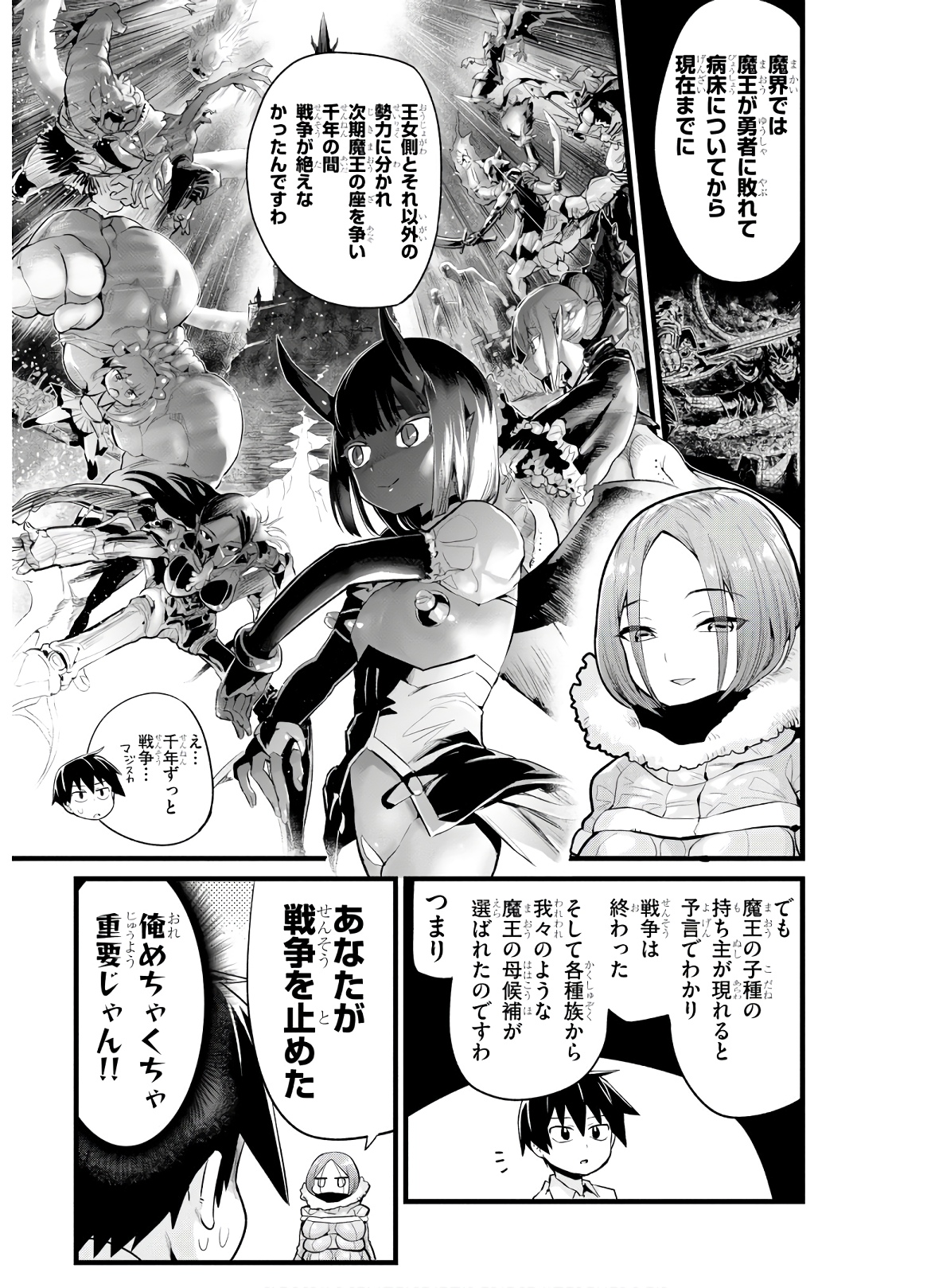 SEKAI WO SUKUU TAME NI AIJIN TO ASA-CHUN DEKIMASU KA? - raw - Chapter 14 - https://jpdd.ccdd.to/JPDD/sekaiwosukuutameniaijintoasachundekimasuka/145410/ilbk2hfcsoj.jpg