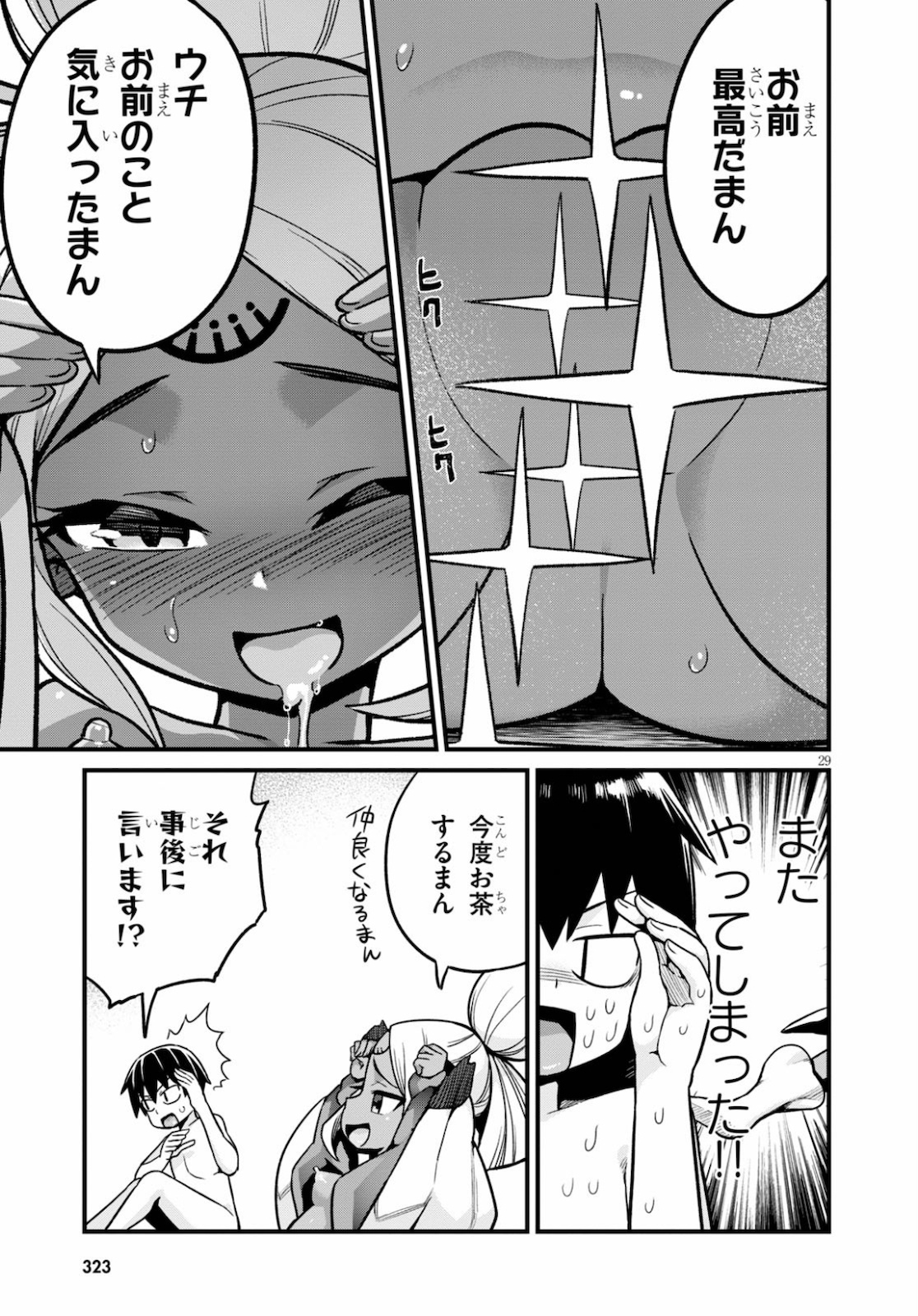 SEKAI WO SUKUU TAME NI AIJIN TO ASA-CHUN DEKIMASU KA? - raw - Chapter 17 - https://jpdd.ccdd.to/JPDD/sekaiwosukuutameniaijintoasachundekimasuka/154587/2nihgjv4cew.jpg