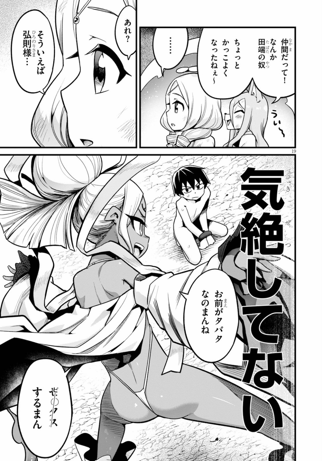 SEKAI WO SUKUU TAME NI AIJIN TO ASA-CHUN DEKIMASU KA? - raw - Chapter 17 - https://jpdd.ccdd.to/JPDD/sekaiwosukuutameniaijintoasachundekimasuka/154587/bvbl4ejuefx.jpg