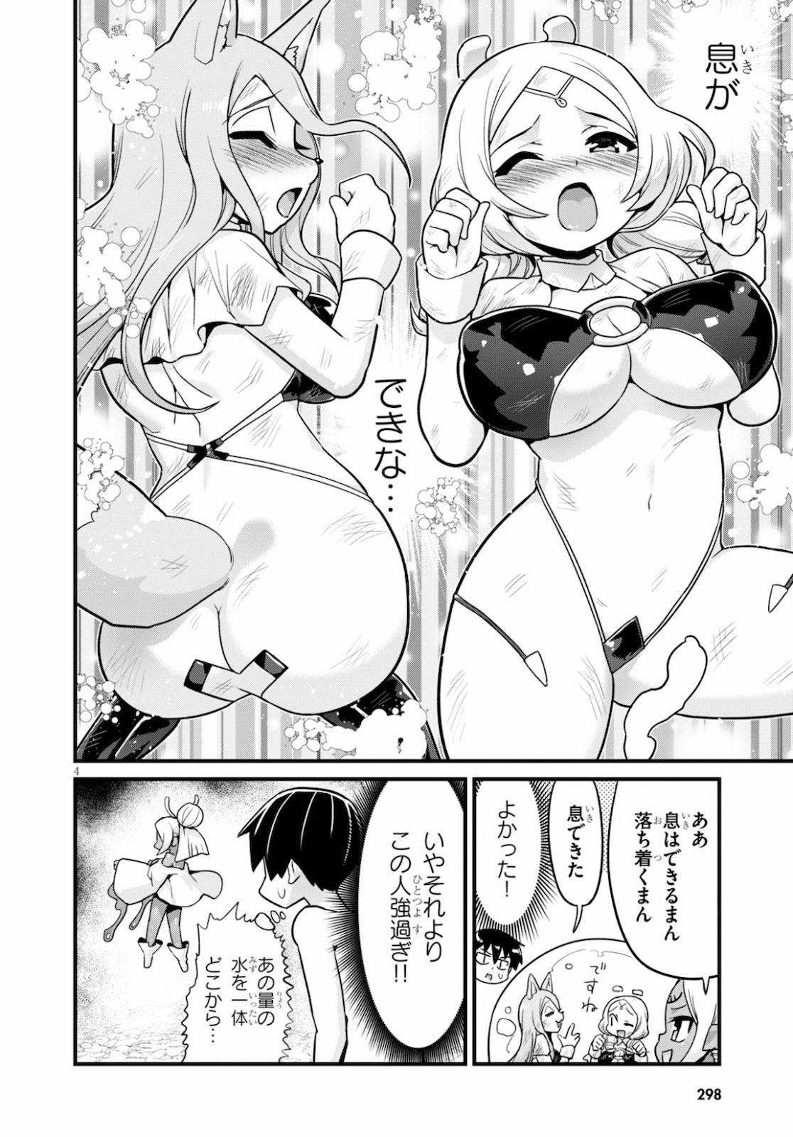 SEKAI WO SUKUU TAME NI AIJIN TO ASA-CHUN DEKIMASU KA? - raw - Chapter 17 - https://jpdd.ccdd.to/JPDD/sekaiwosukuutameniaijintoasachundekimasuka/154587/hmivjwhvscy.jpg