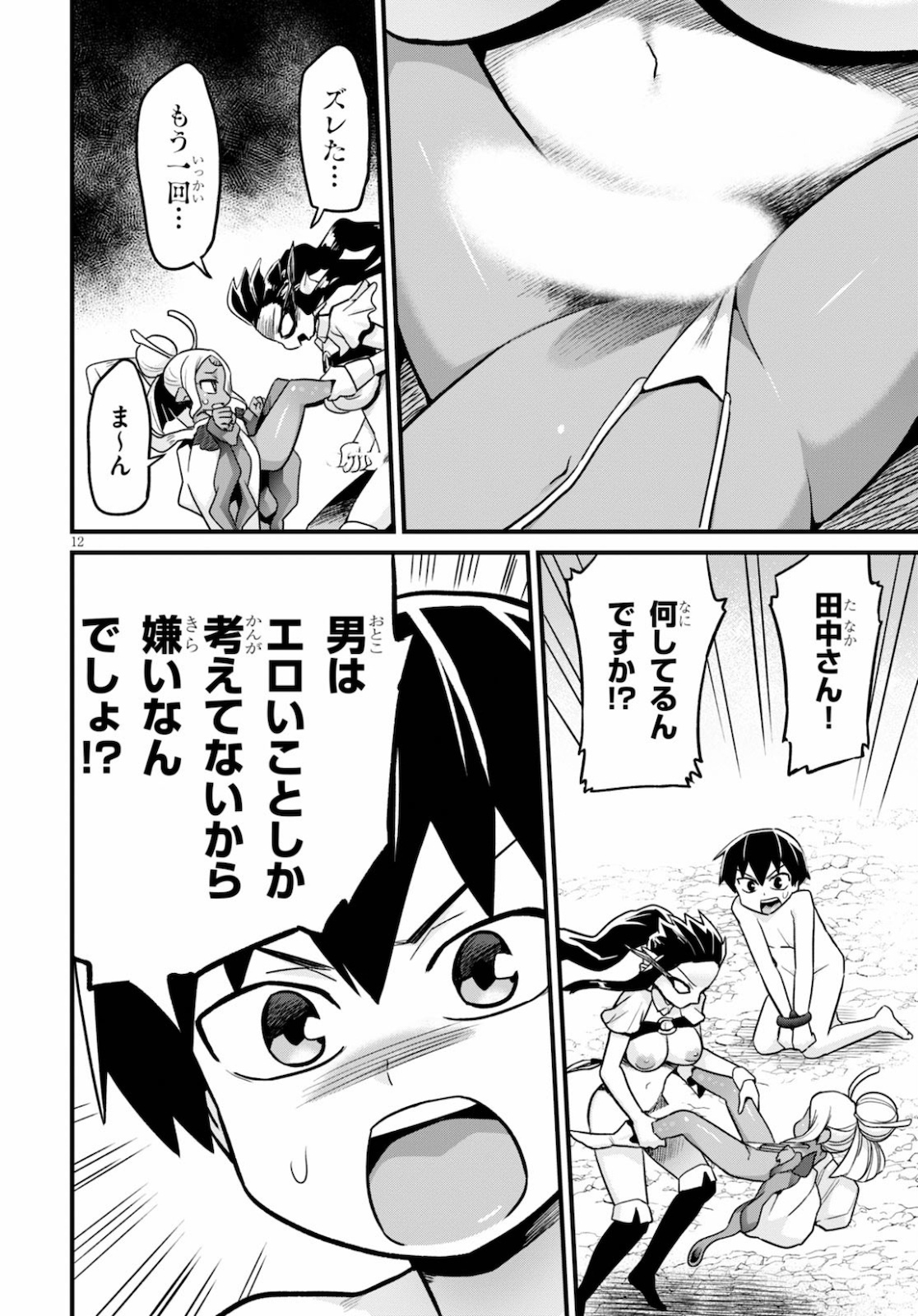 SEKAI WO SUKUU TAME NI AIJIN TO ASA-CHUN DEKIMASU KA? - raw - Chapter 17 - https://jpdd.ccdd.to/JPDD/sekaiwosukuutameniaijintoasachundekimasuka/154587/kfb1twrl3vn.jpg