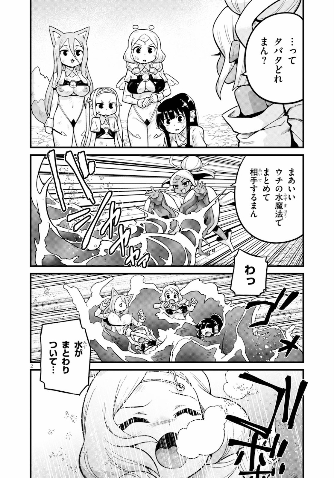 SEKAI WO SUKUU TAME NI AIJIN TO ASA-CHUN DEKIMASU KA? - raw - Chapter 17 - https://jpdd.ccdd.to/JPDD/sekaiwosukuutameniaijintoasachundekimasuka/154587/lx1rwijoyrg.jpg