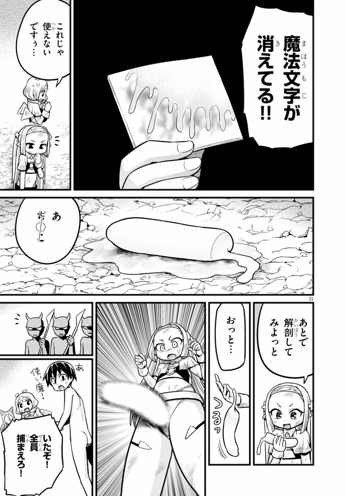 SEKAI WO SUKUU TAME NI AIJIN TO ASA-CHUN DEKIMASU KA? - raw - Chapter 17 - https://jpdd.ccdd.to/JPDD/sekaiwosukuutameniaijintoasachundekimasuka/154587/lxclkpjisow.jpg