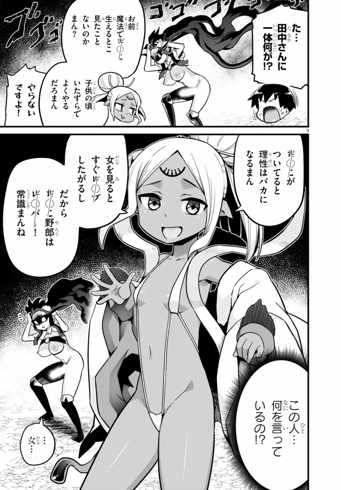 SEKAI WO SUKUU TAME NI AIJIN TO ASA-CHUN DEKIMASU KA? - raw - Chapter 17 - https://jpdd.ccdd.to/JPDD/sekaiwosukuutameniaijintoasachundekimasuka/154587/miolmmjpjeo.jpg
