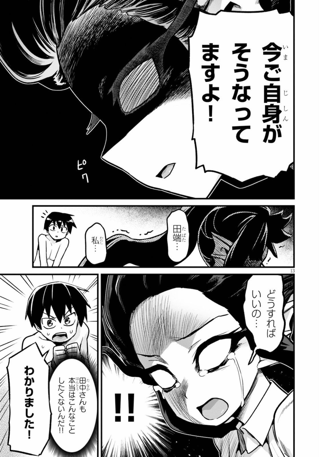 SEKAI WO SUKUU TAME NI AIJIN TO ASA-CHUN DEKIMASU KA? - raw - Chapter 17 - https://jpdd.ccdd.to/JPDD/sekaiwosukuutameniaijintoasachundekimasuka/154587/qsbcegrklgt.jpg