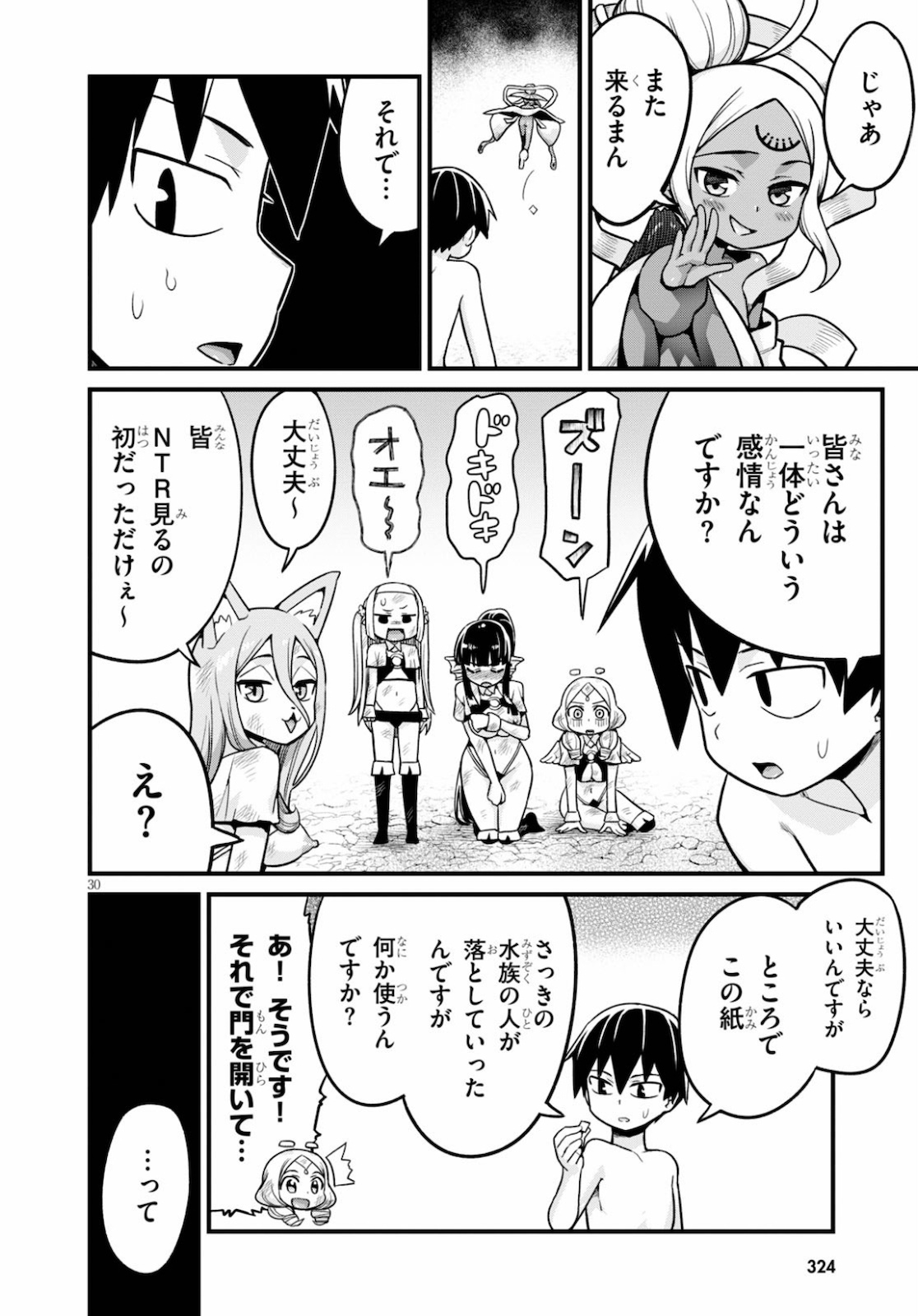SEKAI WO SUKUU TAME NI AIJIN TO ASA-CHUN DEKIMASU KA? - raw - Chapter 17 - https://jpdd.ccdd.to/JPDD/sekaiwosukuutameniaijintoasachundekimasuka/154587/rpzug3g1nsz.jpg