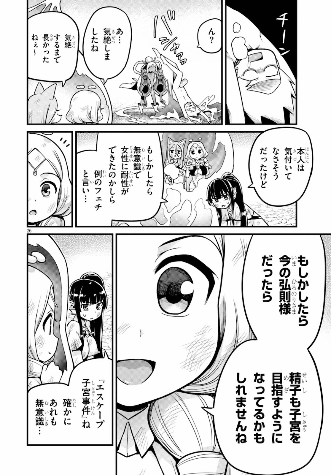 SEKAI WO SUKUU TAME NI AIJIN TO ASA-CHUN DEKIMASU KA? - raw - Chapter 17 - https://jpdd.ccdd.to/JPDD/sekaiwosukuutameniaijintoasachundekimasuka/154587/zdrqxjj3rus.jpg