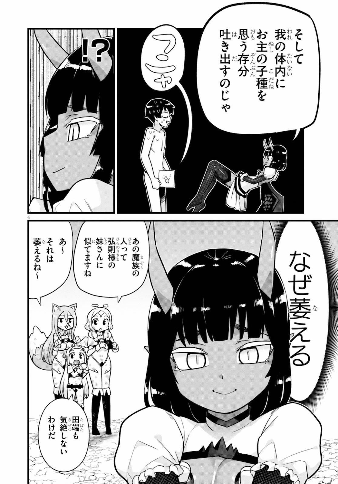 SEKAI WO SUKUU TAME NI AIJIN TO ASA-CHUN DEKIMASU KA? - raw - Chapter 16 - https://jpdd.ccdd.to/JPDD/sekaiwosukuutameniaijintoasachundekimasuka/154588/4x0vpanhaa0.jpg