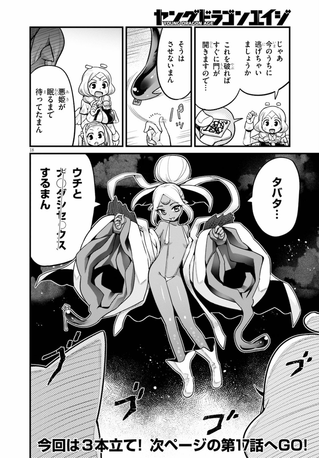 SEKAI WO SUKUU TAME NI AIJIN TO ASA-CHUN DEKIMASU KA? - raw - Chapter 16 - https://jpdd.ccdd.to/JPDD/sekaiwosukuutameniaijintoasachundekimasuka/154588/efej0b2w5hm.jpg