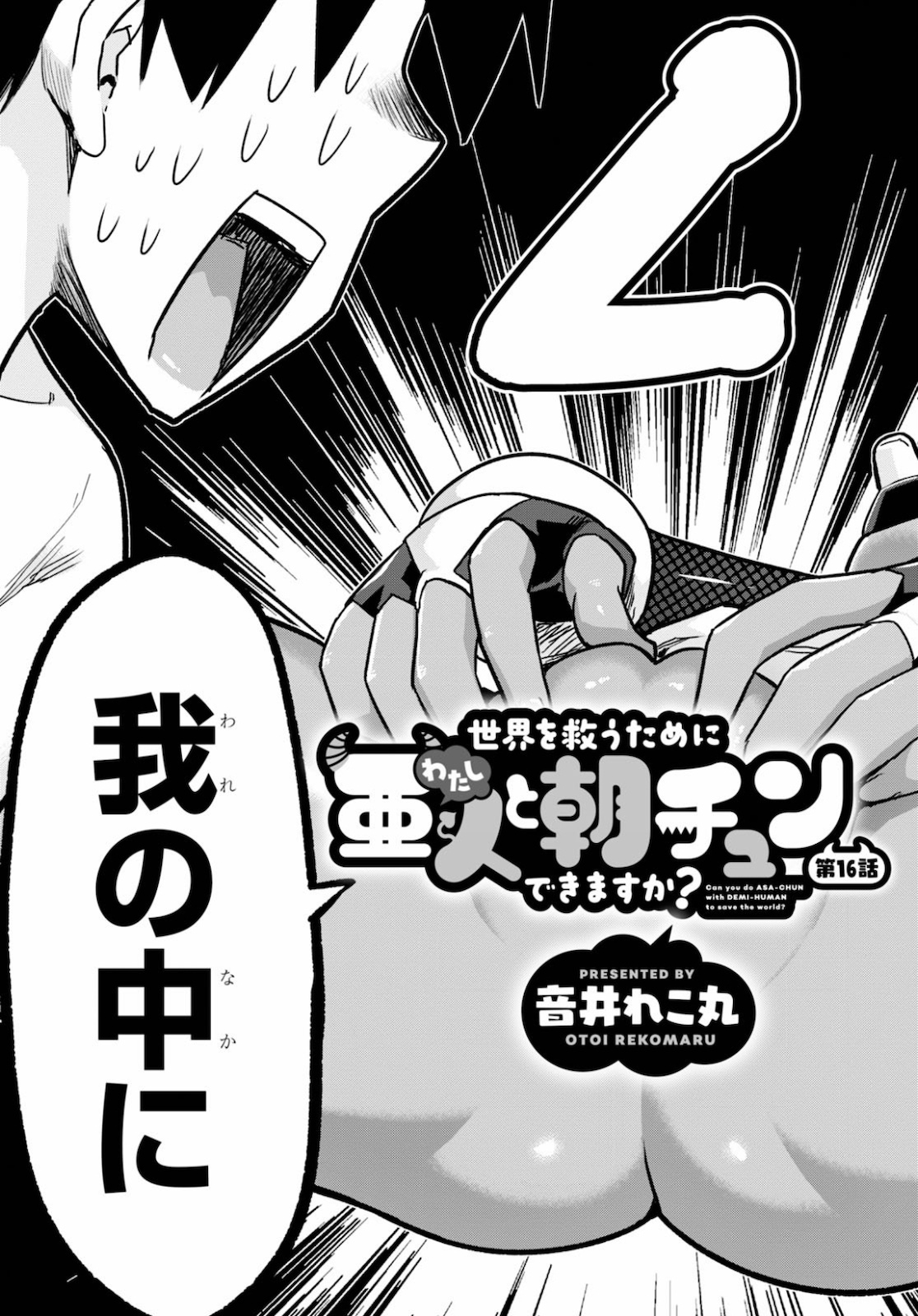 SEKAI WO SUKUU TAME NI AIJIN TO ASA-CHUN DEKIMASU KA? - raw - Chapter 16 - https://jpdd.ccdd.to/JPDD/sekaiwosukuutameniaijintoasachundekimasuka/154588/mah1kxn3ywo.jpg