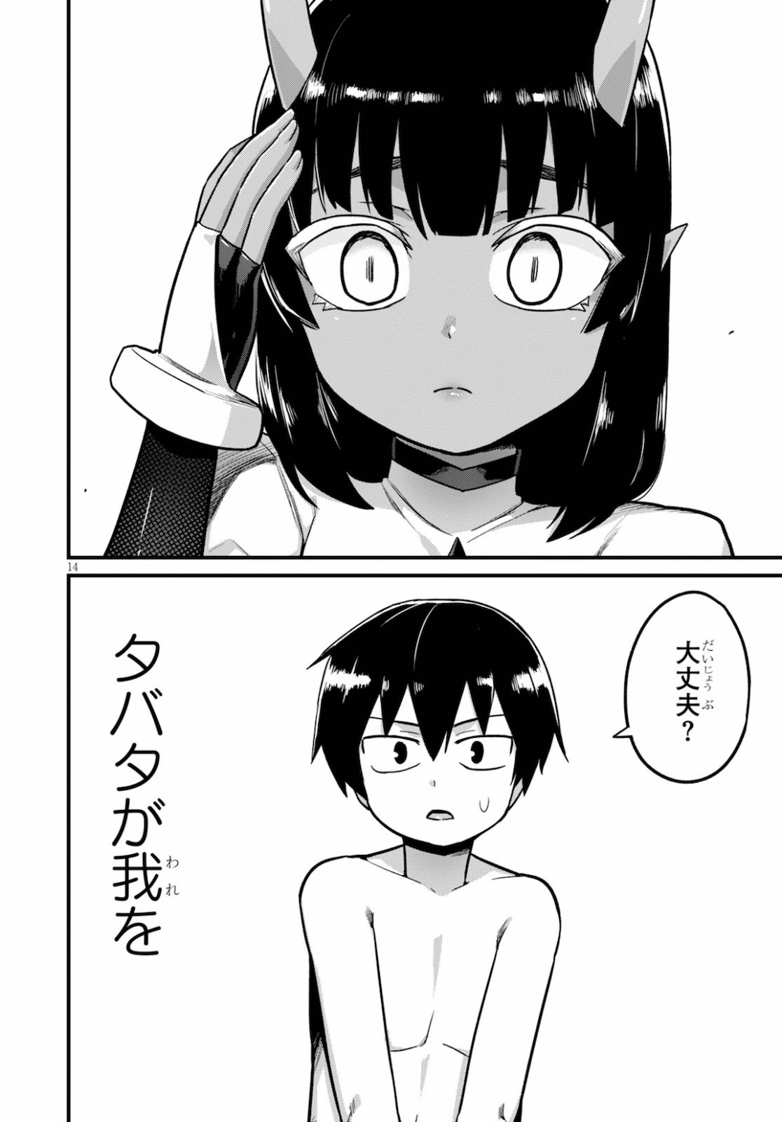 SEKAI WO SUKUU TAME NI AIJIN TO ASA-CHUN DEKIMASU KA? - raw - Chapter 16 - https://jpdd.ccdd.to/JPDD/sekaiwosukuutameniaijintoasachundekimasuka/154588/oh0ft0eqffn.jpg