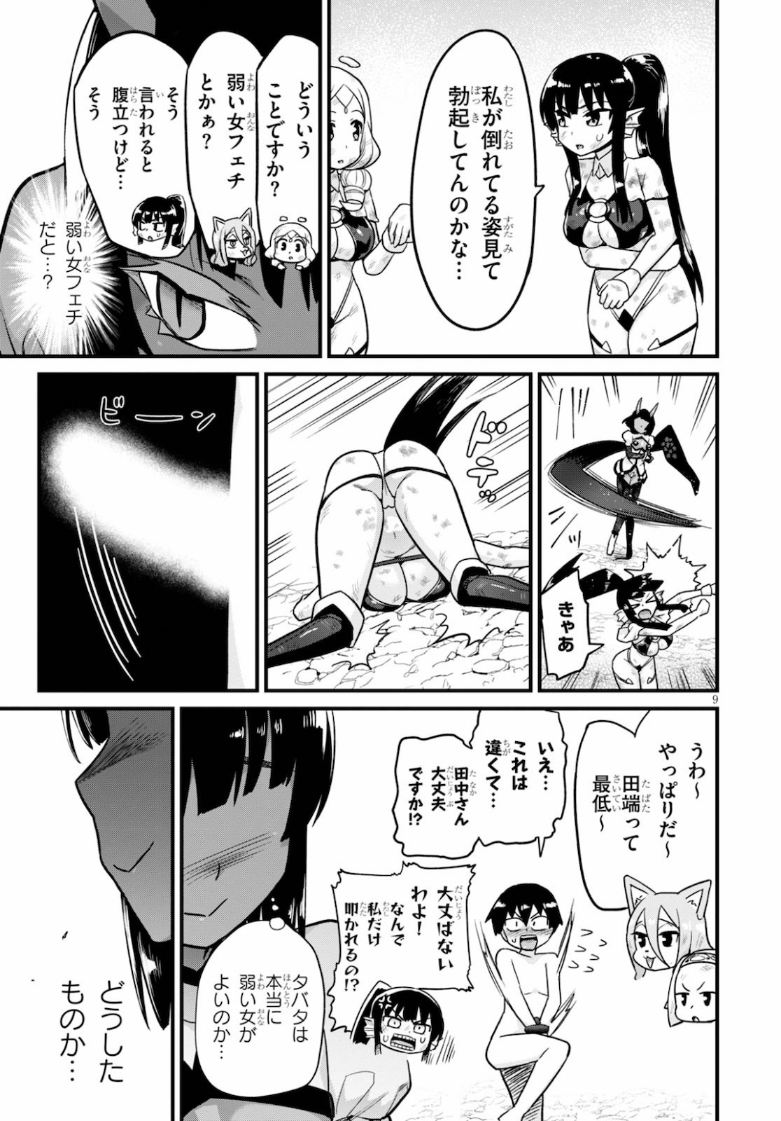 SEKAI WO SUKUU TAME NI AIJIN TO ASA-CHUN DEKIMASU KA? - raw - Chapter 16 - https://jpdd.ccdd.to/JPDD/sekaiwosukuutameniaijintoasachundekimasuka/154588/qqk1ixkxsy5.jpg
