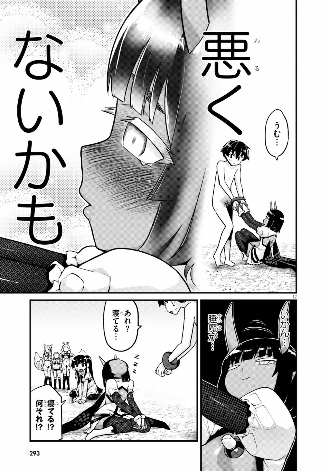 SEKAI WO SUKUU TAME NI AIJIN TO ASA-CHUN DEKIMASU KA? - raw - Chapter 16 - https://jpdd.ccdd.to/JPDD/sekaiwosukuutameniaijintoasachundekimasuka/154588/zarzvwxan1j.jpg