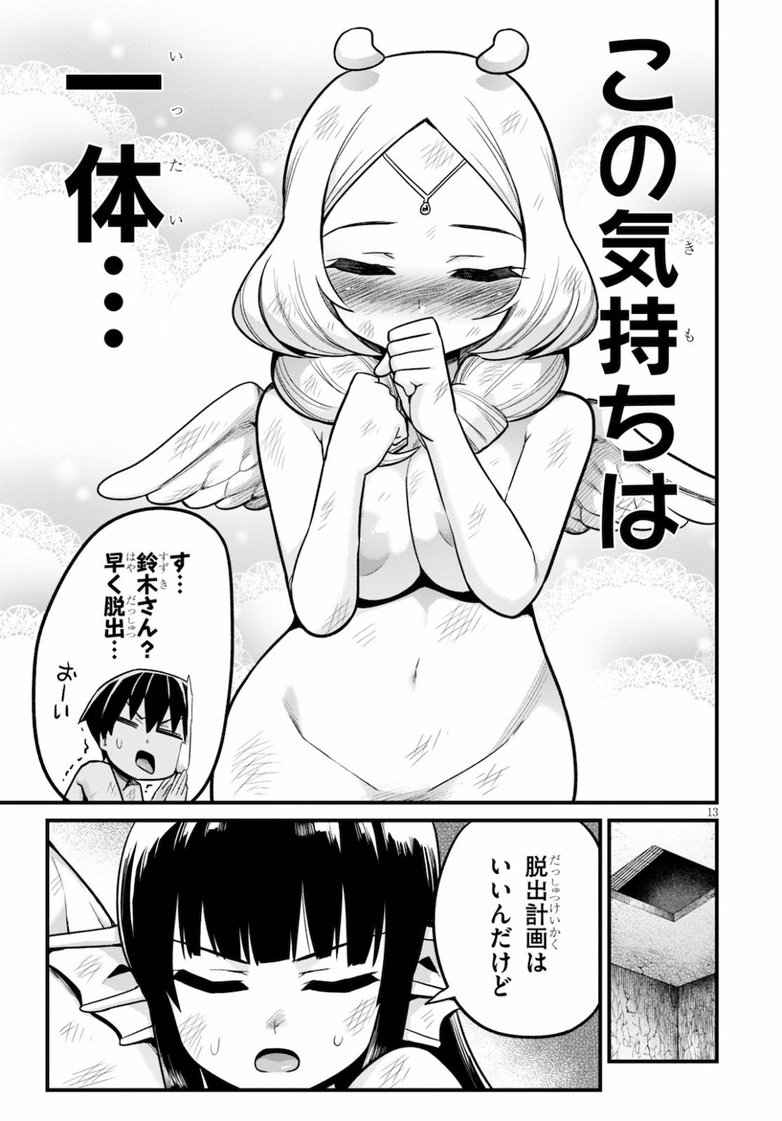 SEKAI WO SUKUU TAME NI AIJIN TO ASA-CHUN DEKIMASU KA? - raw - Chapter 18 - https://jpdd.ccdd.to/JPDD/sekaiwosukuutameniaijintoasachundekimasuka/154592/ecqb1pv2txy.jpg