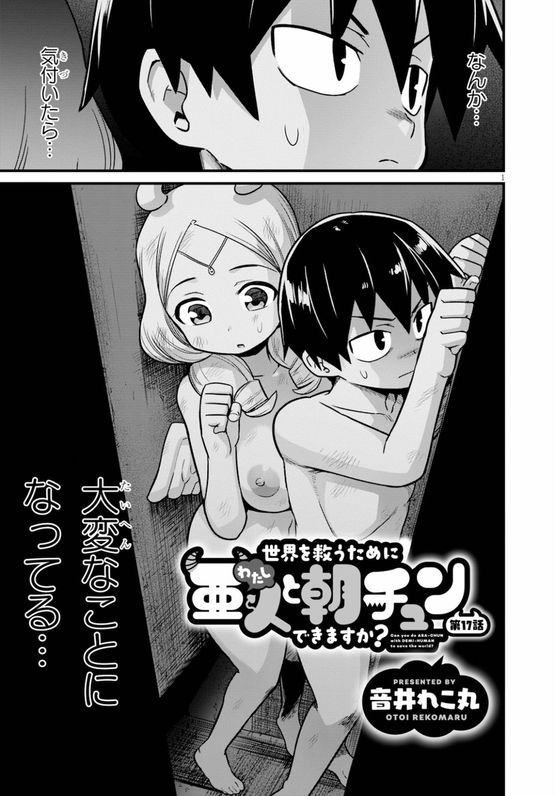 SEKAI WO SUKUU TAME NI AIJIN TO ASA-CHUN DEKIMASU KA? - raw - Chapter 18 - https://jpdd.ccdd.to/JPDD/sekaiwosukuutameniaijintoasachundekimasuka/154592/fe4sqlwnze4.jpg